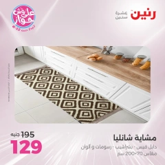 Page 8 |Offres d'un jour EN Raneen Egypte