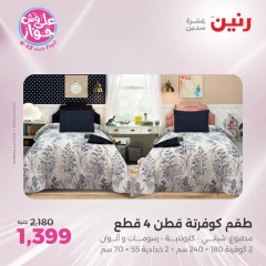 Page 11 |Offres d'un jour EN Raneen Egypte