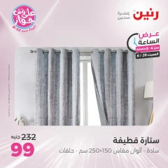 Page 11 |Offres d'une heure EN Raneen Egypte