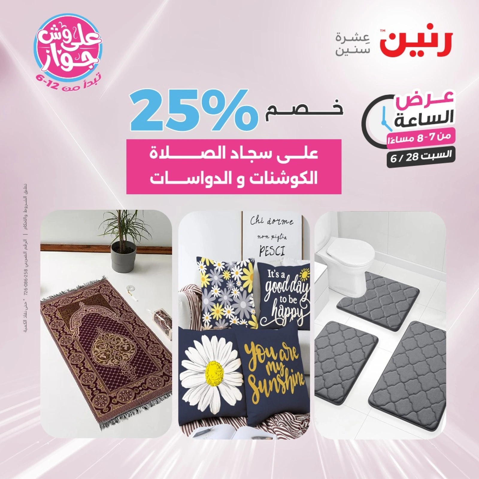 Page 22 |Offres d'une heure EN Raneen Egypte