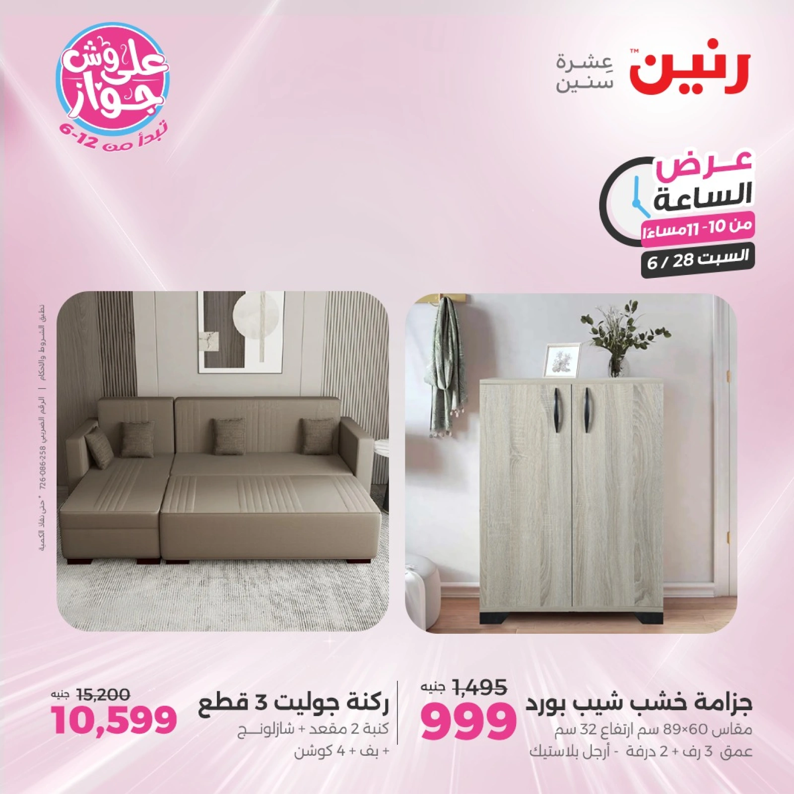 Page 38 |Offres d'une heure EN Raneen Egypte