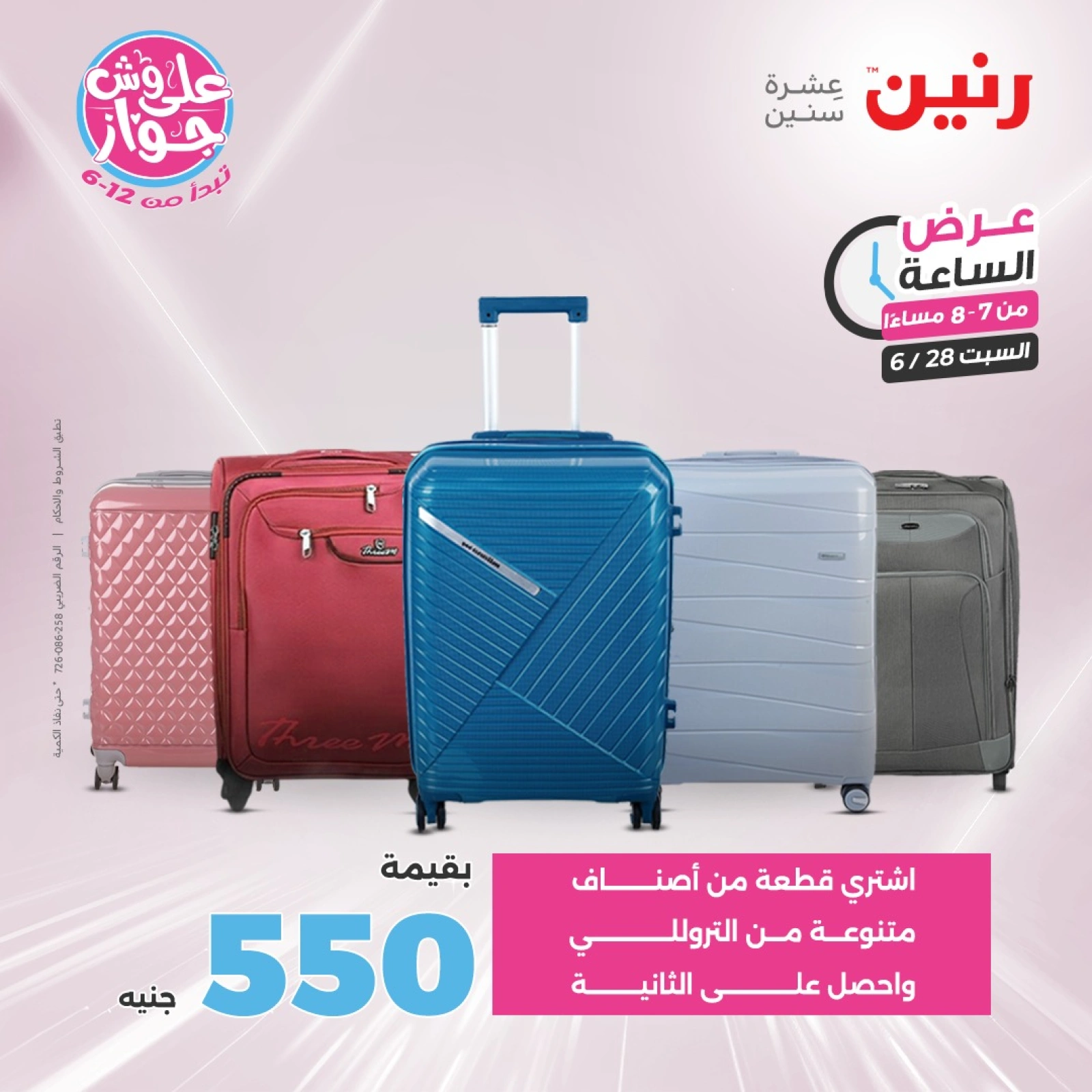 Page 28 |Offres d'une heure EN Raneen Egypte
