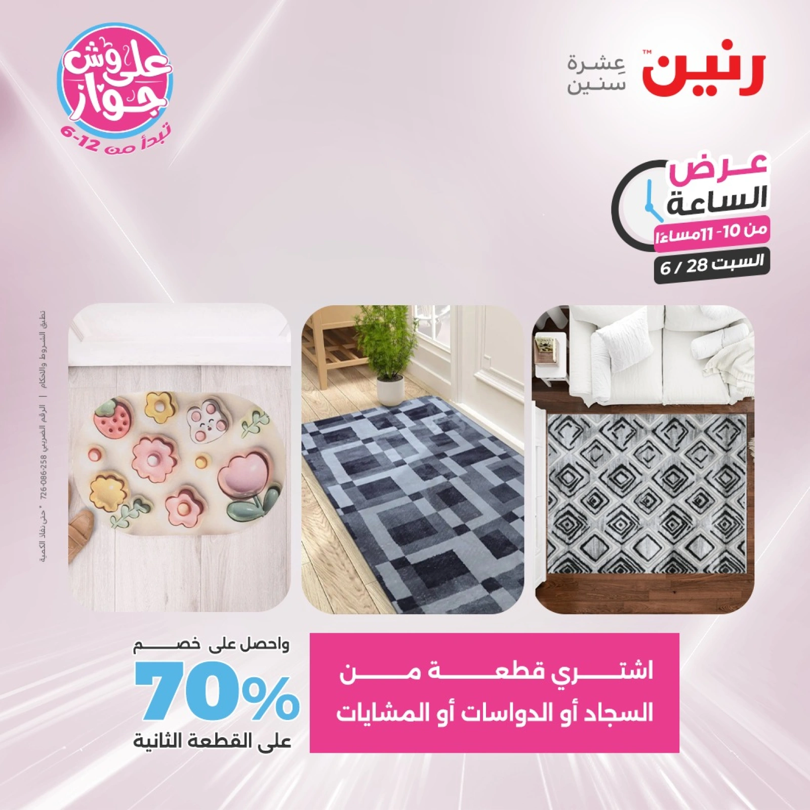 Page 39 |Offres d'une heure EN Raneen Egypte