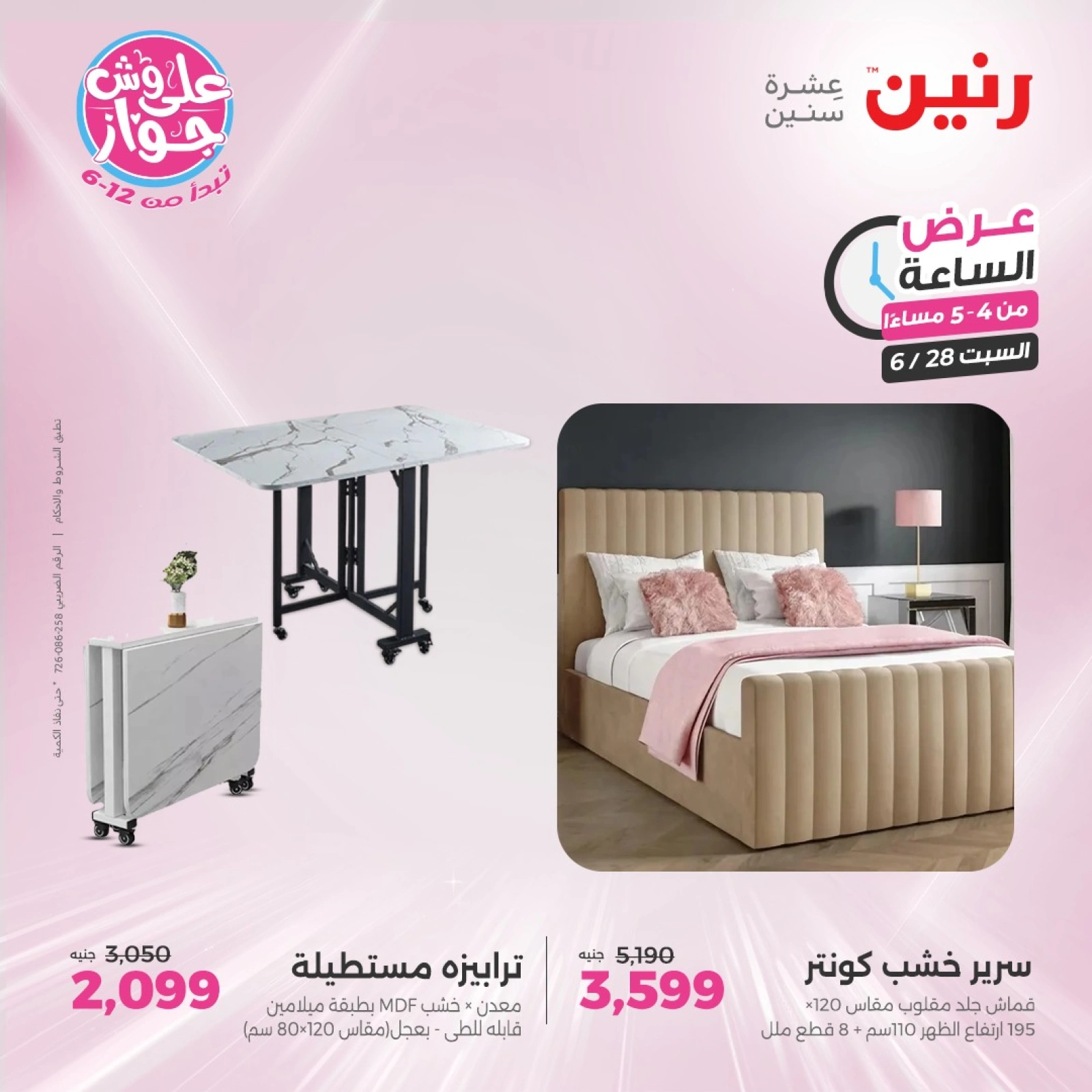 Page 7 |Offres d'une heure EN Raneen Egypte