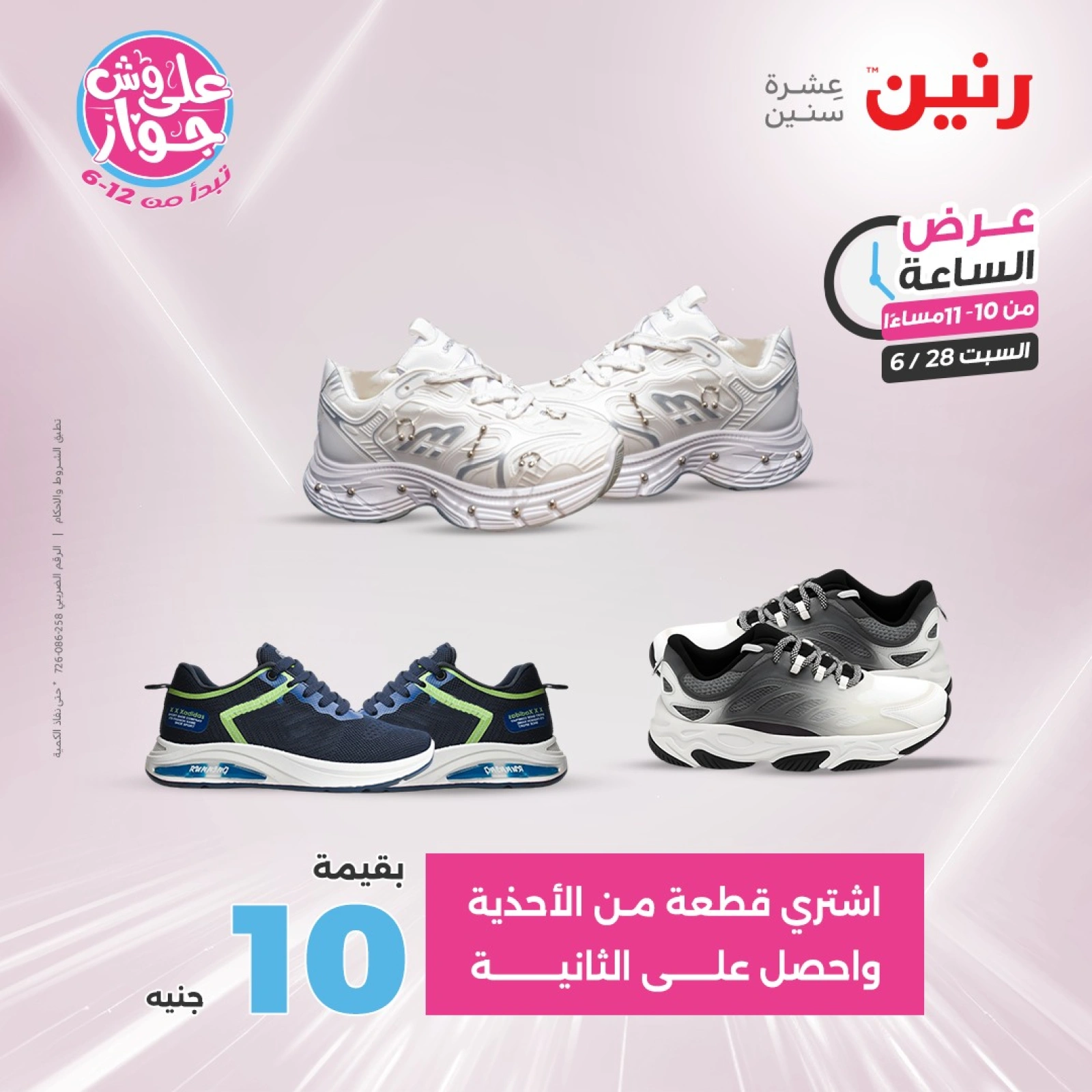 Page 34 |Offres d'une heure EN Raneen Egypte