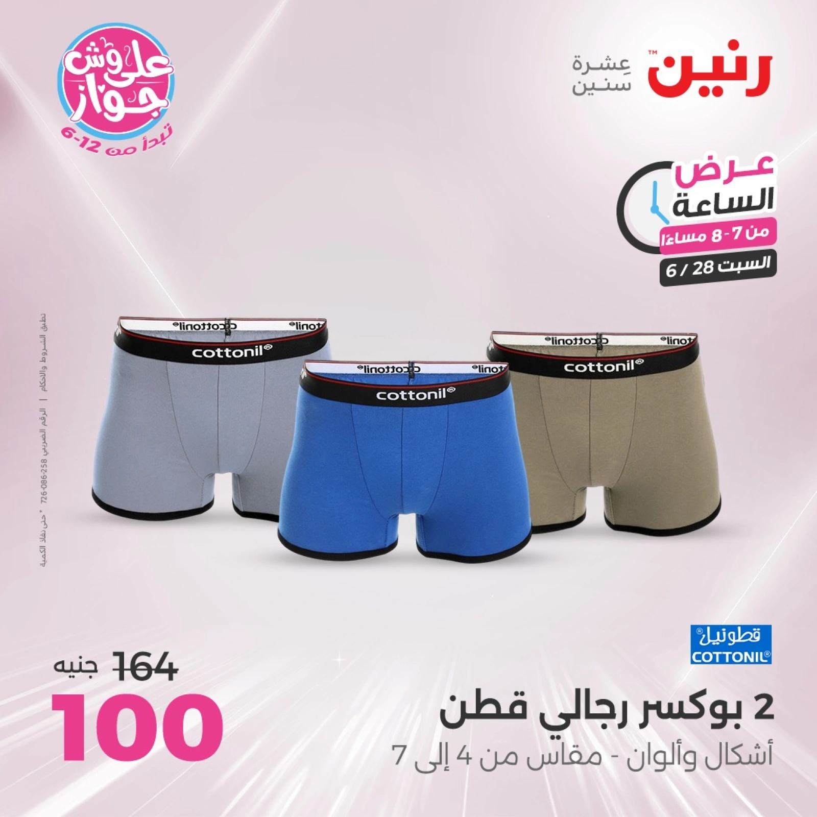 Page 16 |Offres d'une heure EN Raneen Egypte