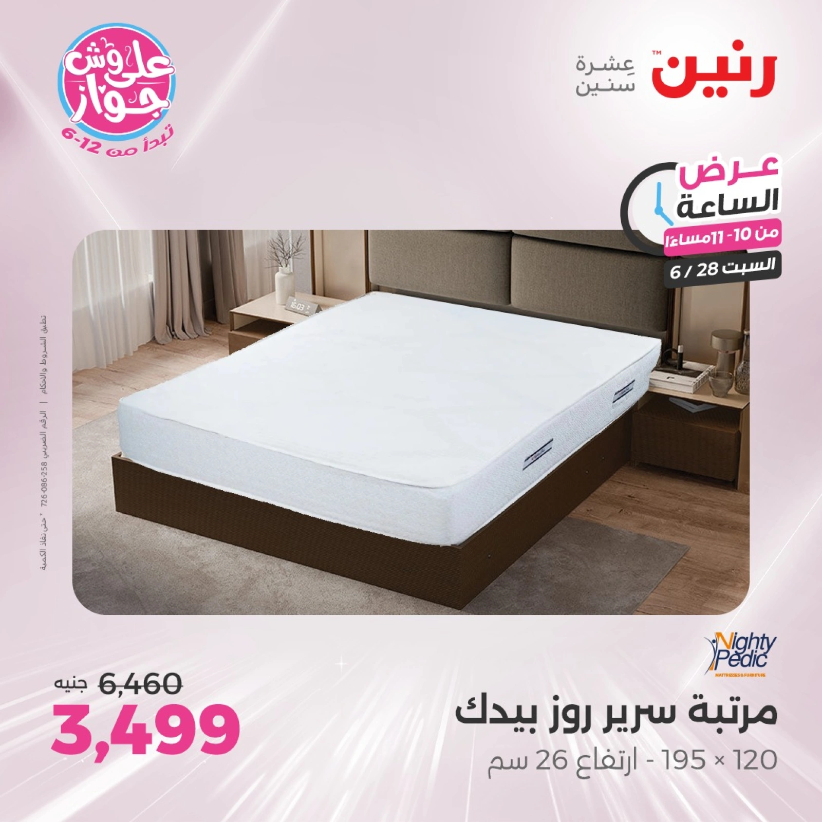 Page 36 |Offres d'une heure EN Raneen Egypte