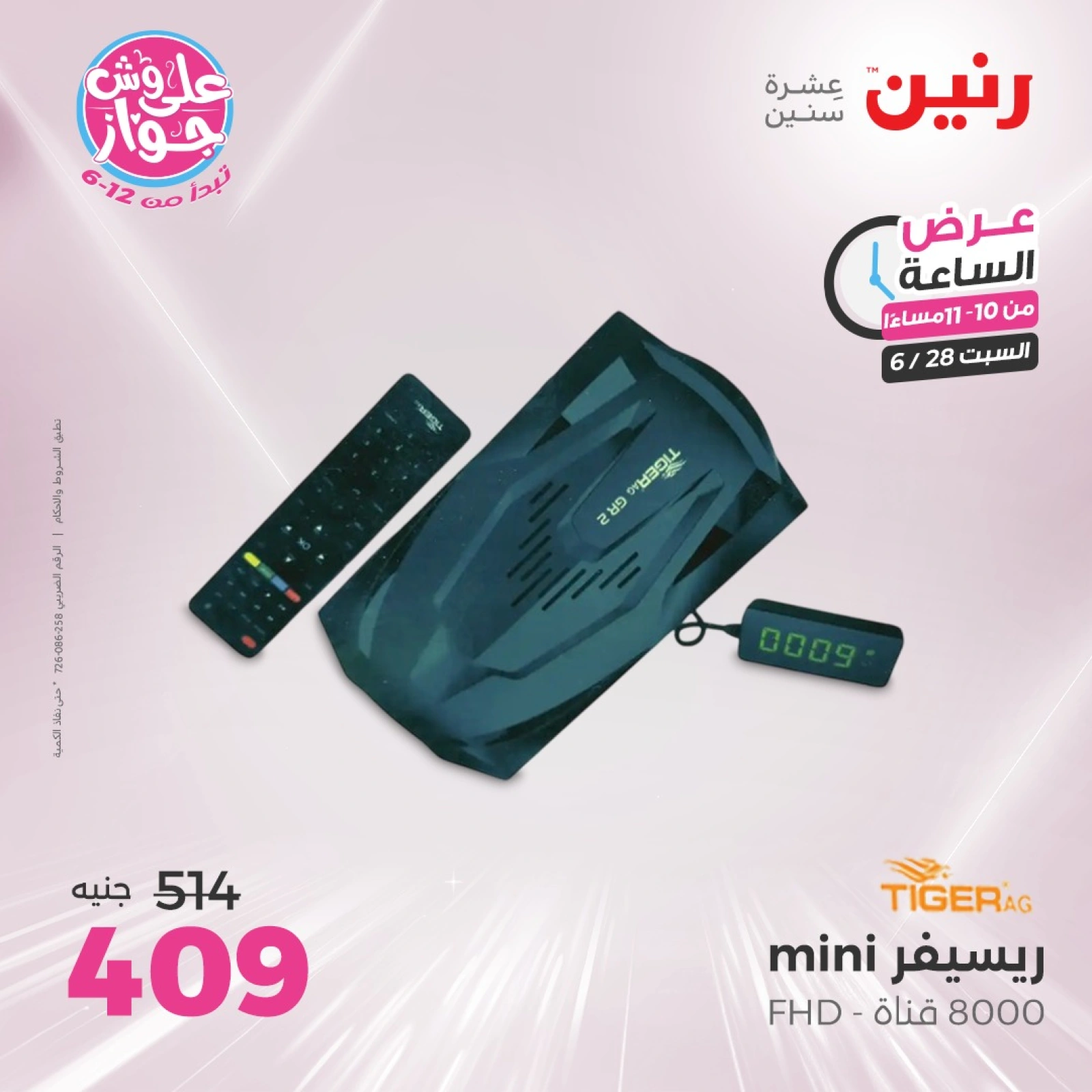 Page 41 |Offres d'une heure EN Raneen Egypte