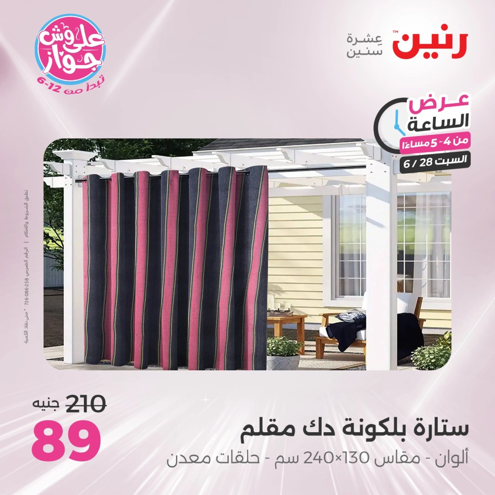Page 6 |Offres d'une heure EN Raneen Egypte