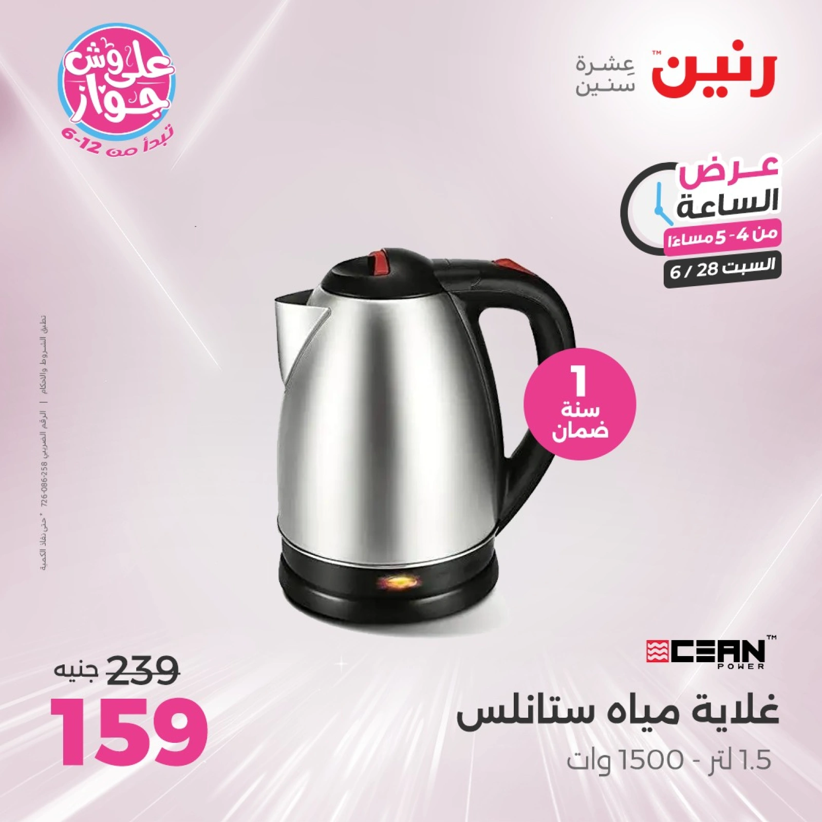 Page 3 |Offres d'une heure EN Raneen Egypte