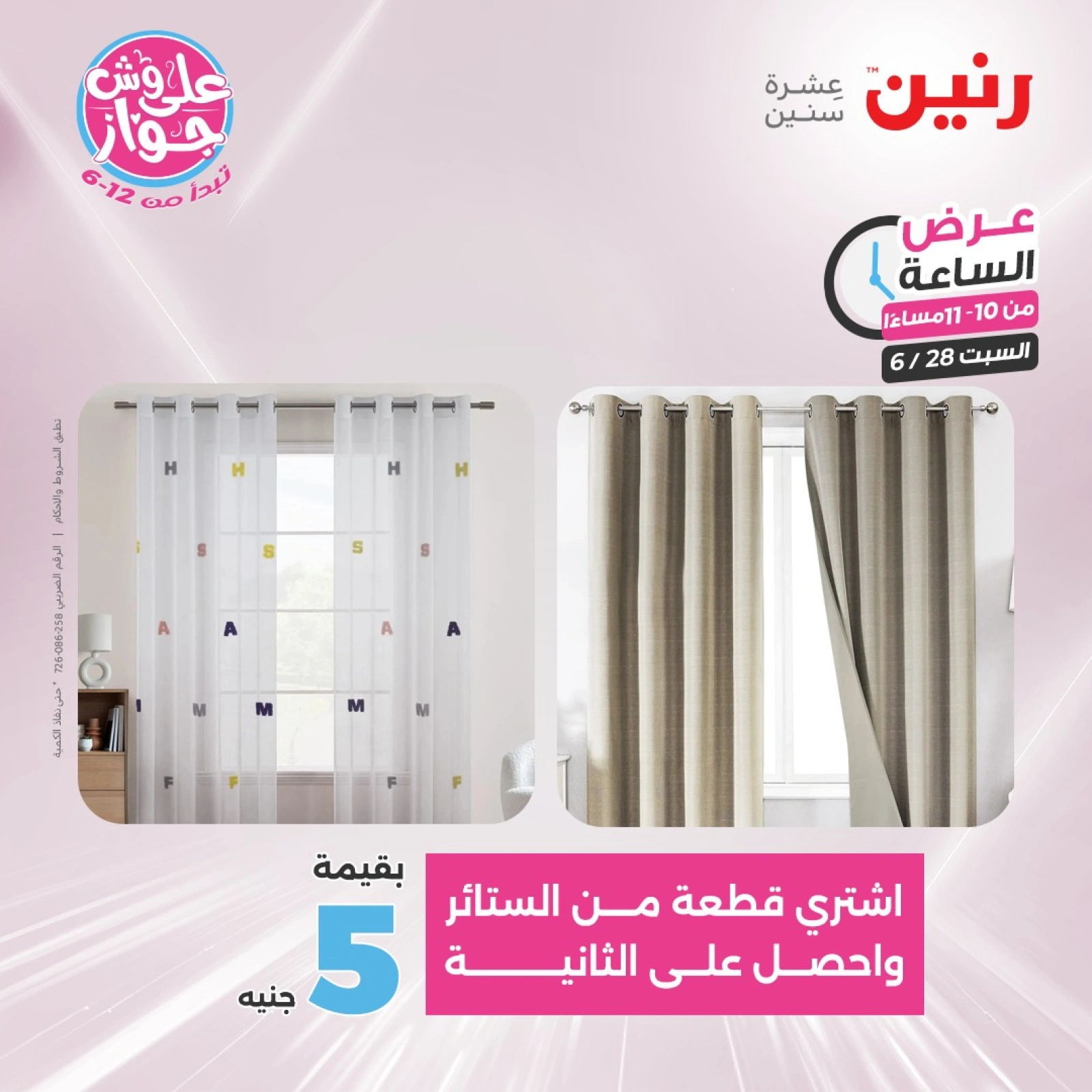 Page 35 |Offres d'une heure EN Raneen Egypte