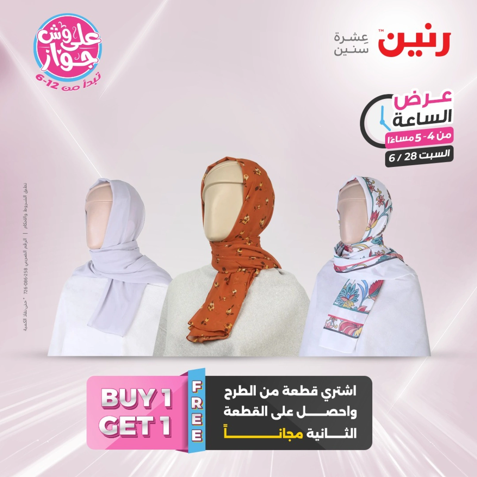 Page 5 |Offres d'une heure EN Raneen Egypte