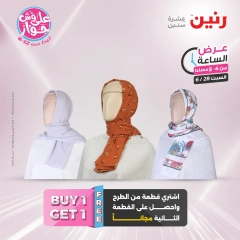 Page 5 |Offres d'une heure EN Raneen Egypte