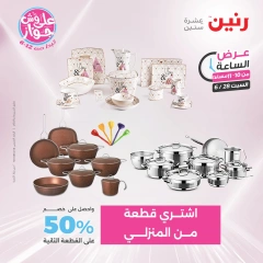 Page 30 |Offres d'une heure EN Raneen Egypte