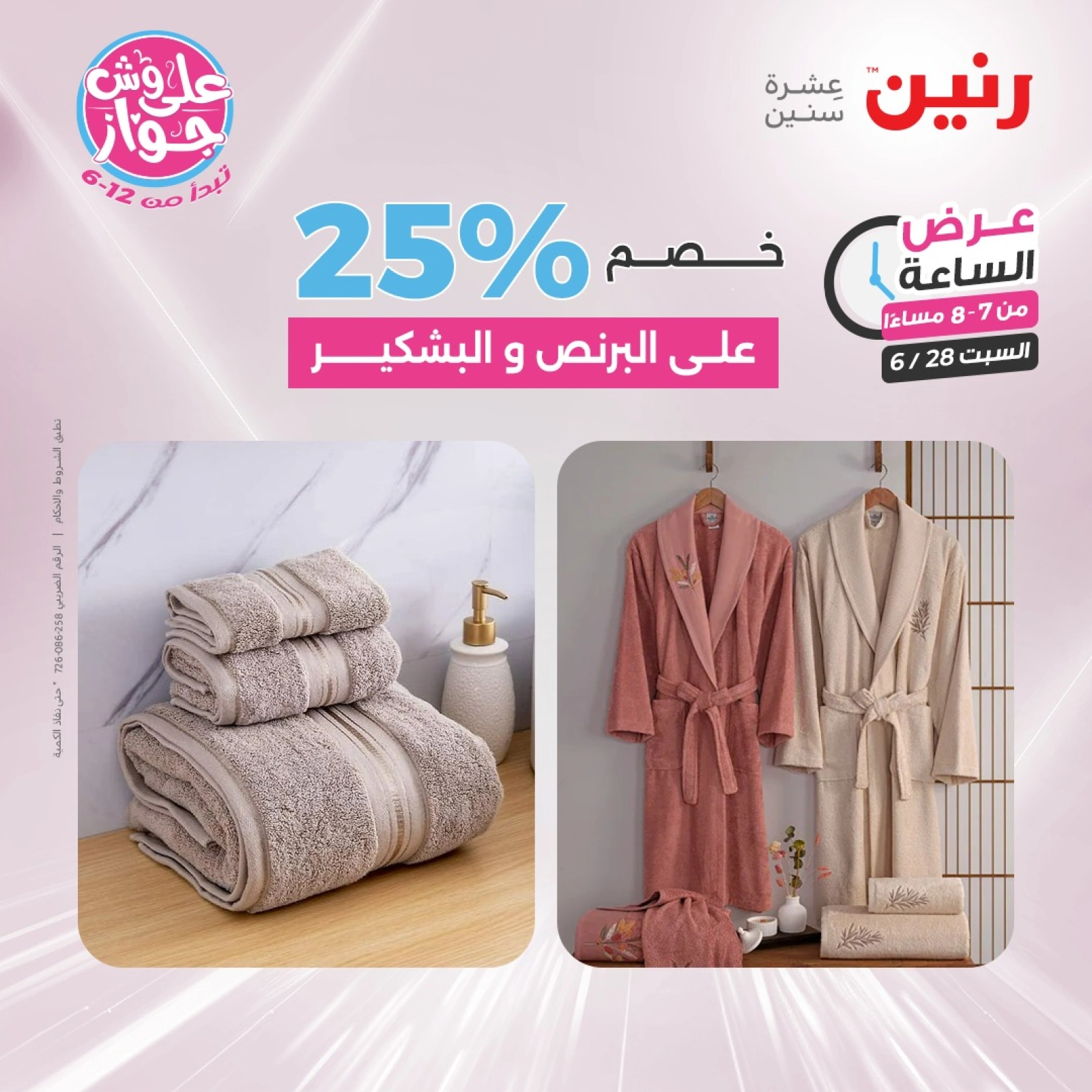 Page 27 |Offres d'une heure EN Raneen Egypte