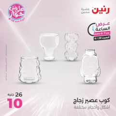 Page 25 |Offres d'une heure EN Raneen Egypte