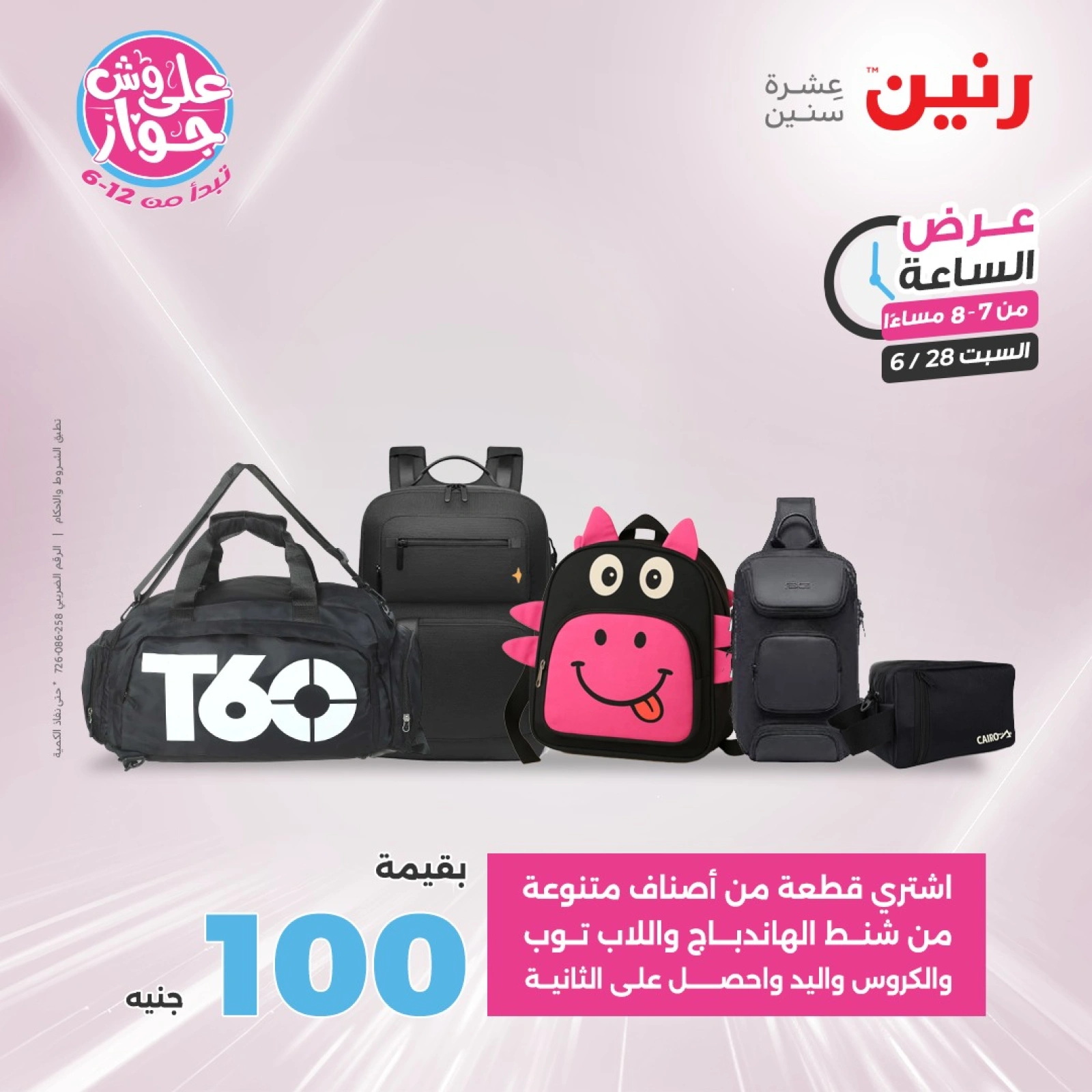 Page 20 |Offres d'une heure EN Raneen Egypte