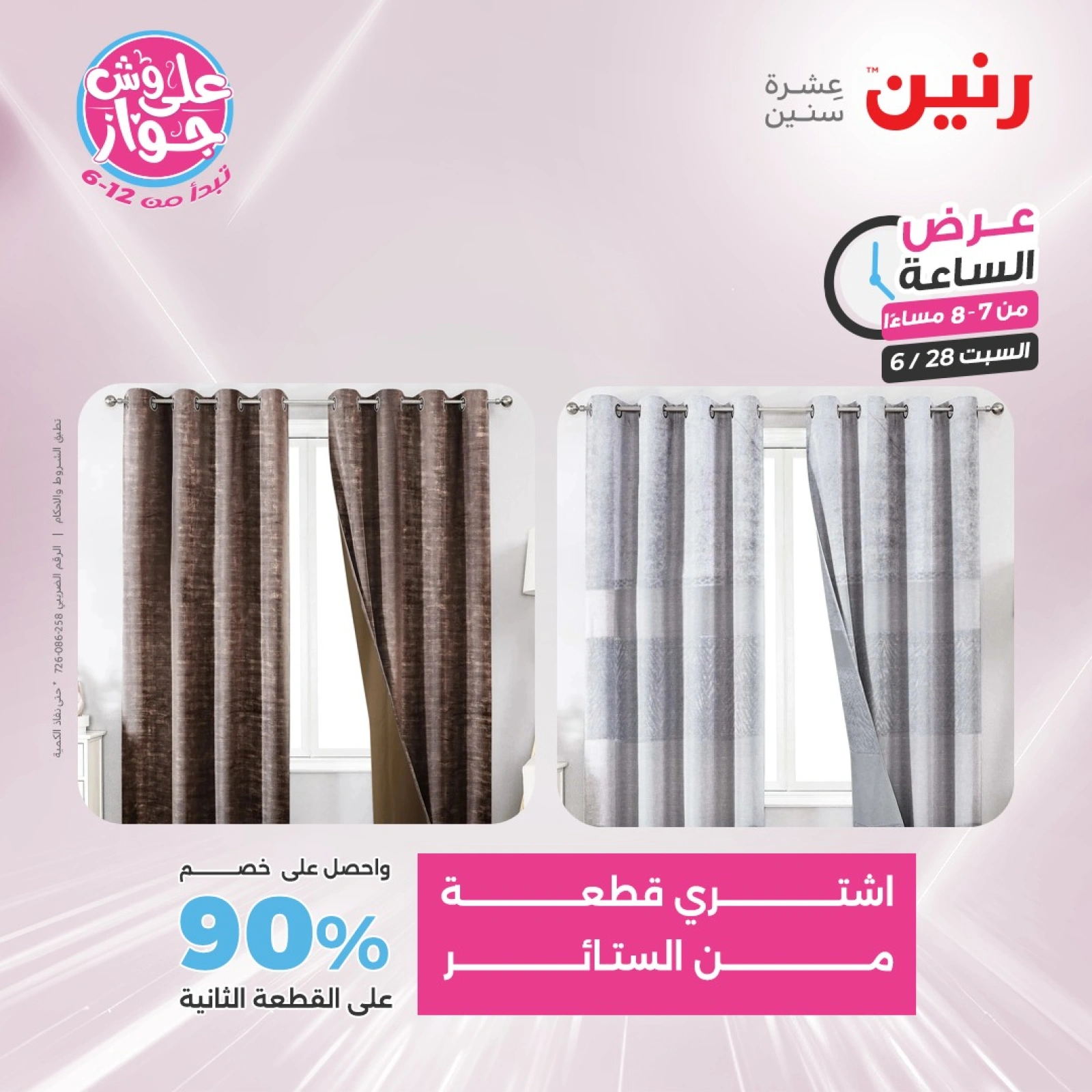 Page 17 |Offres d'une heure EN Raneen Egypte