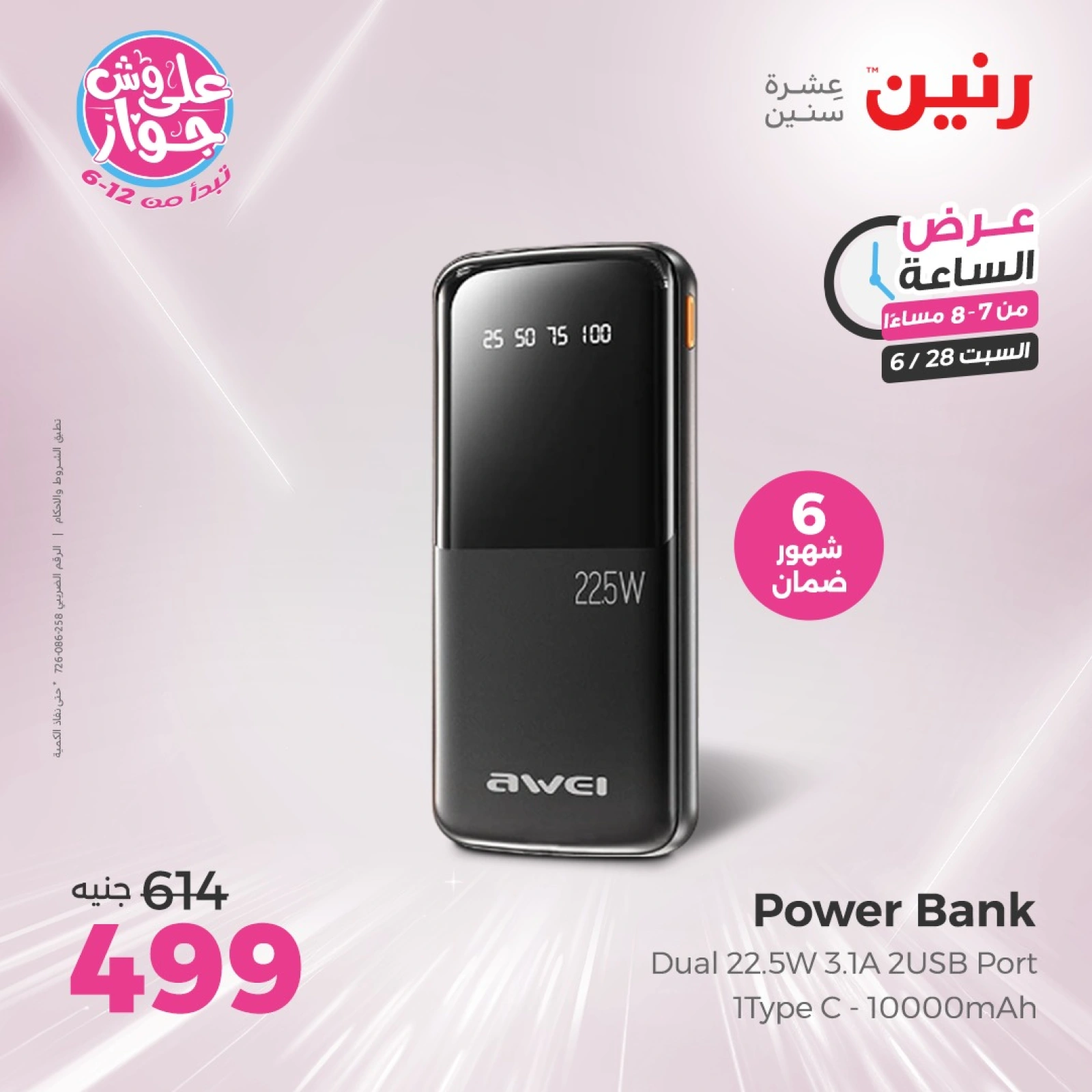 Page 14 |Offres d'une heure EN Raneen Egypte