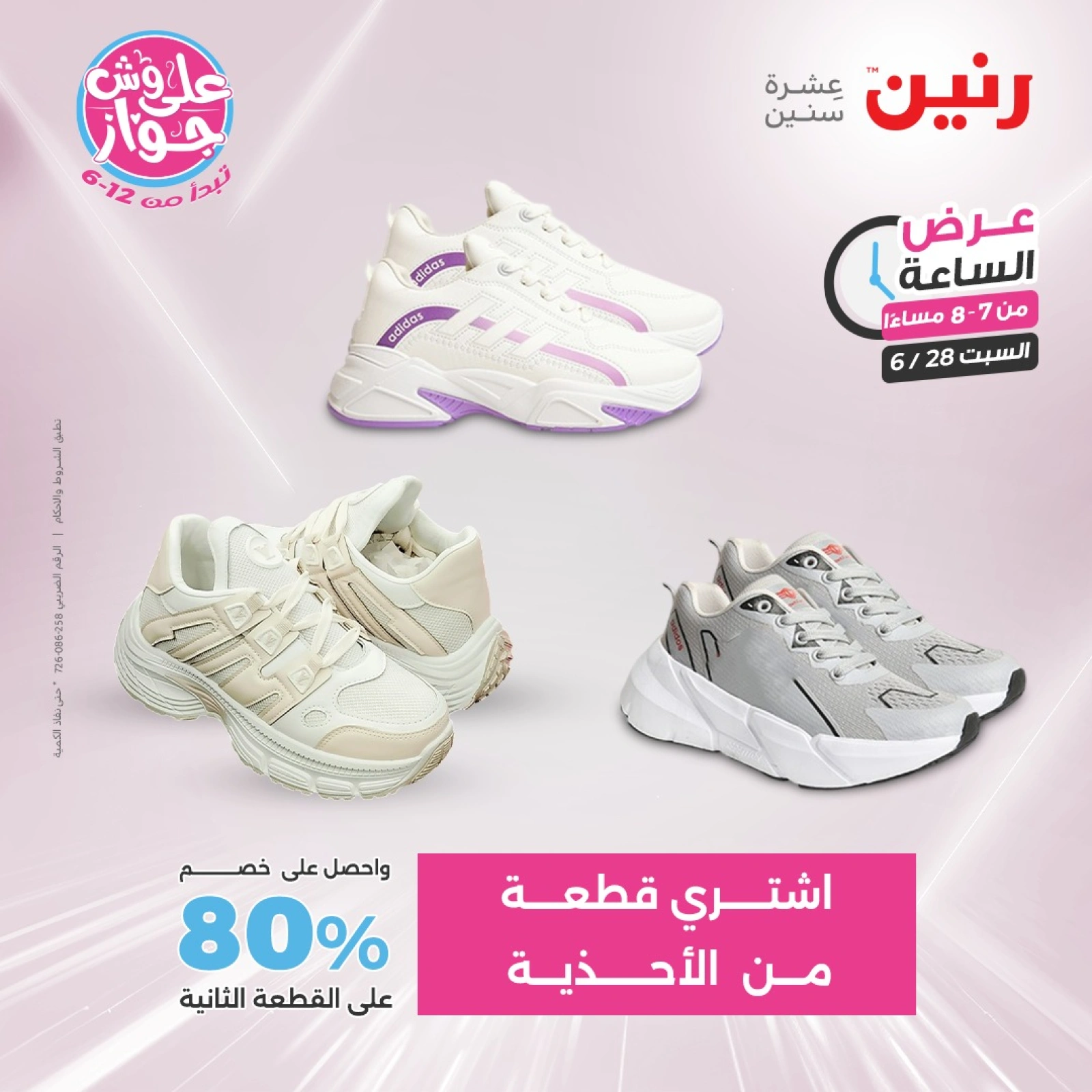Page 18 |Offres d'une heure EN Raneen Egypte