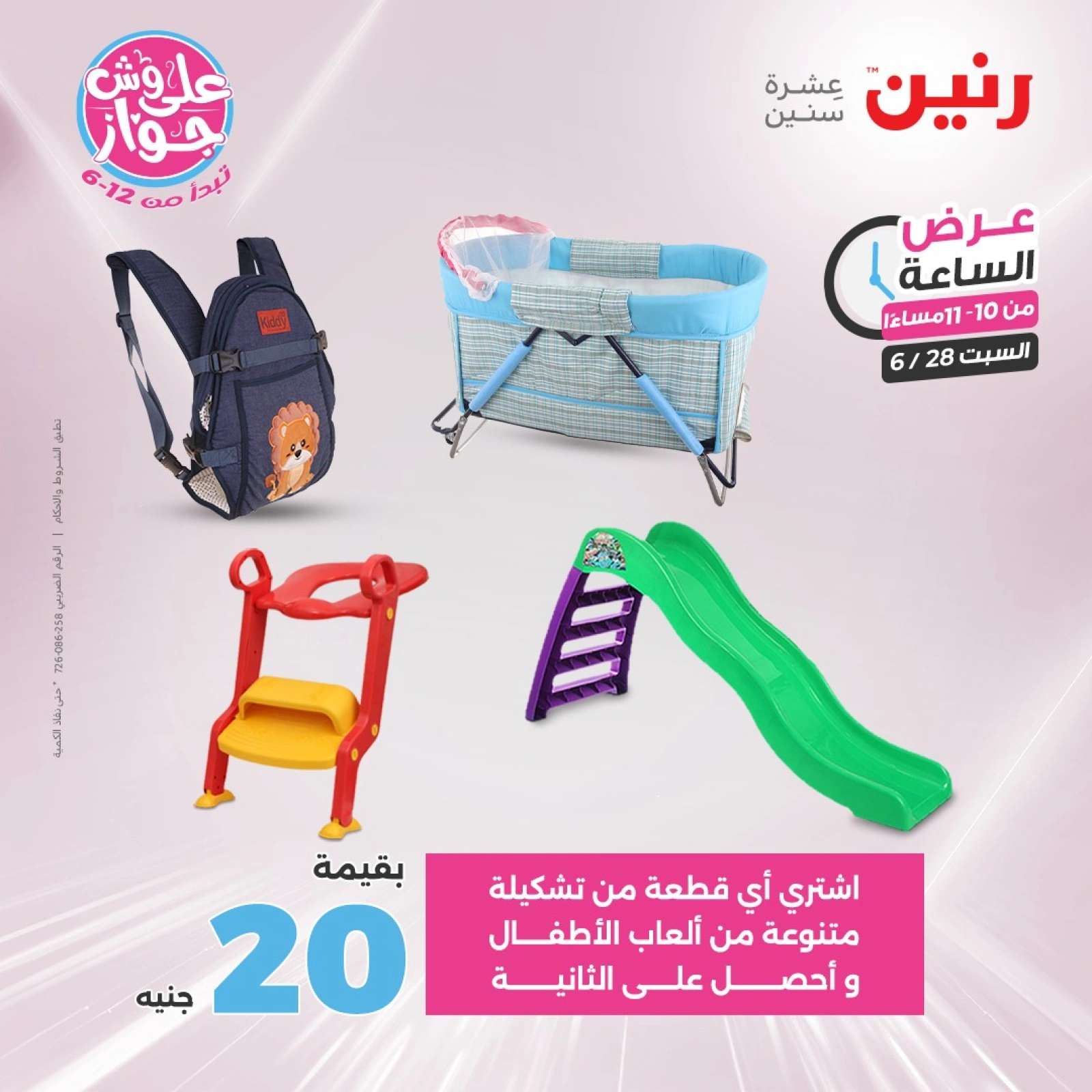 Page 43 |Offres d'une heure EN Raneen Egypte