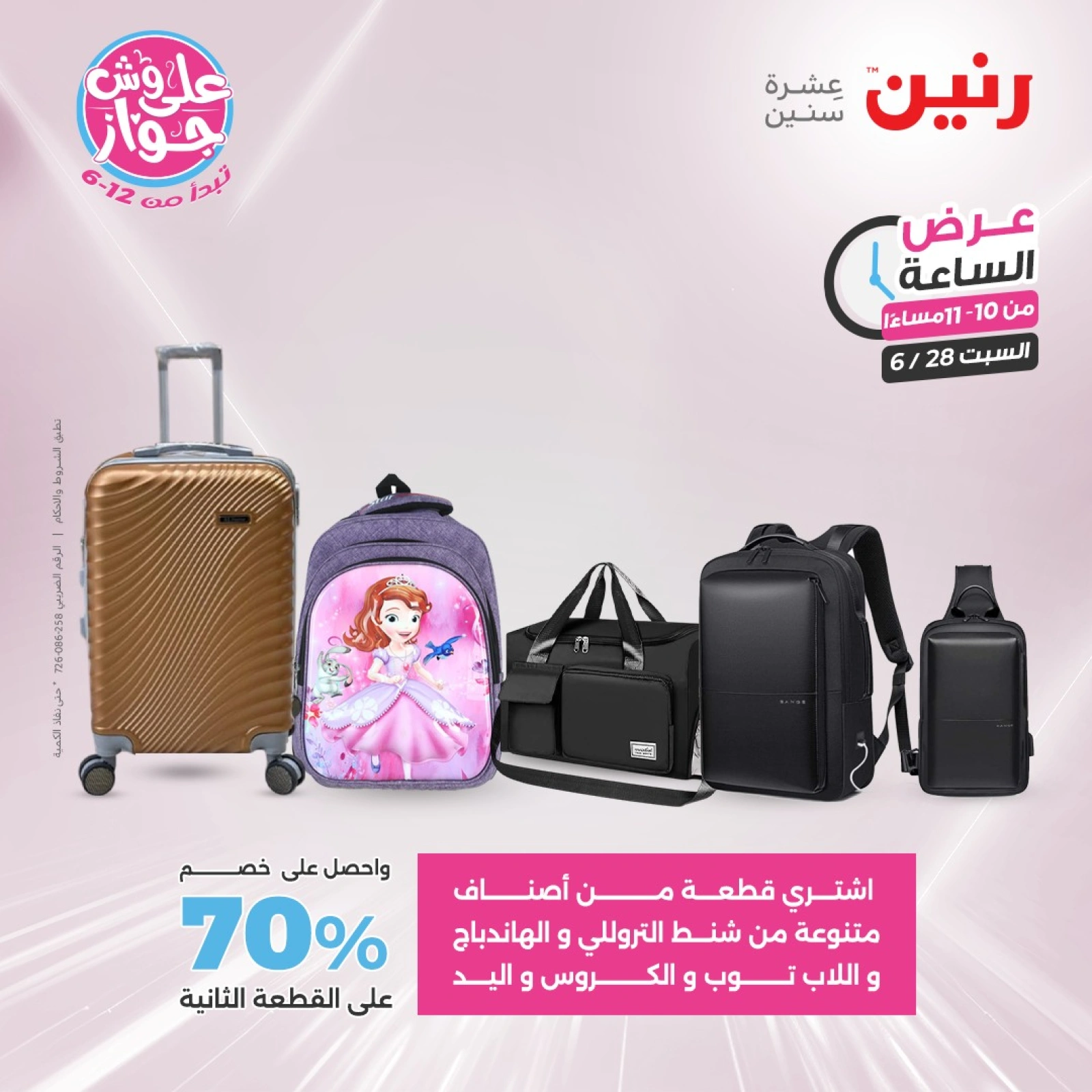 Page 37 |Offres d'une heure EN Raneen Egypte