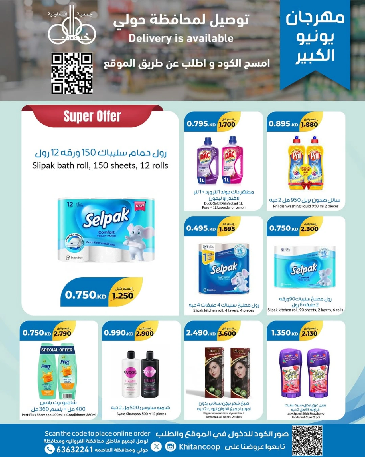 Page 28 |June Festival Deals at khaitan co-op Kuwait