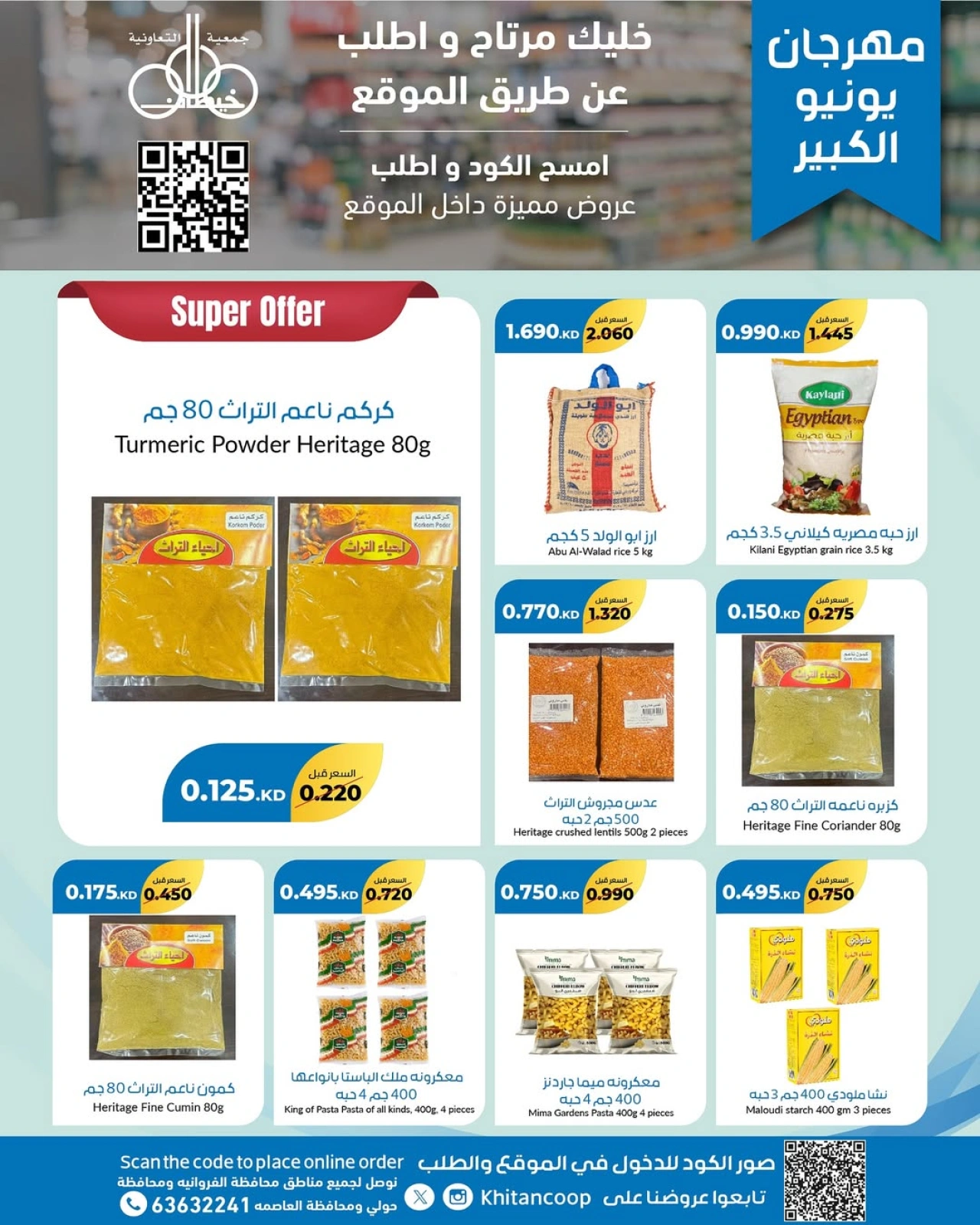 Page 18 |June Festival Deals at khaitan co-op Kuwait