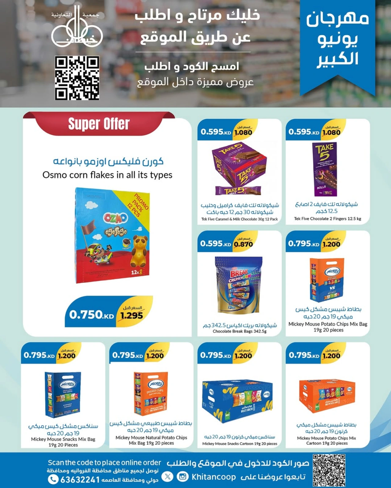 Page 15 |June Festival Deals at khaitan co-op Kuwait