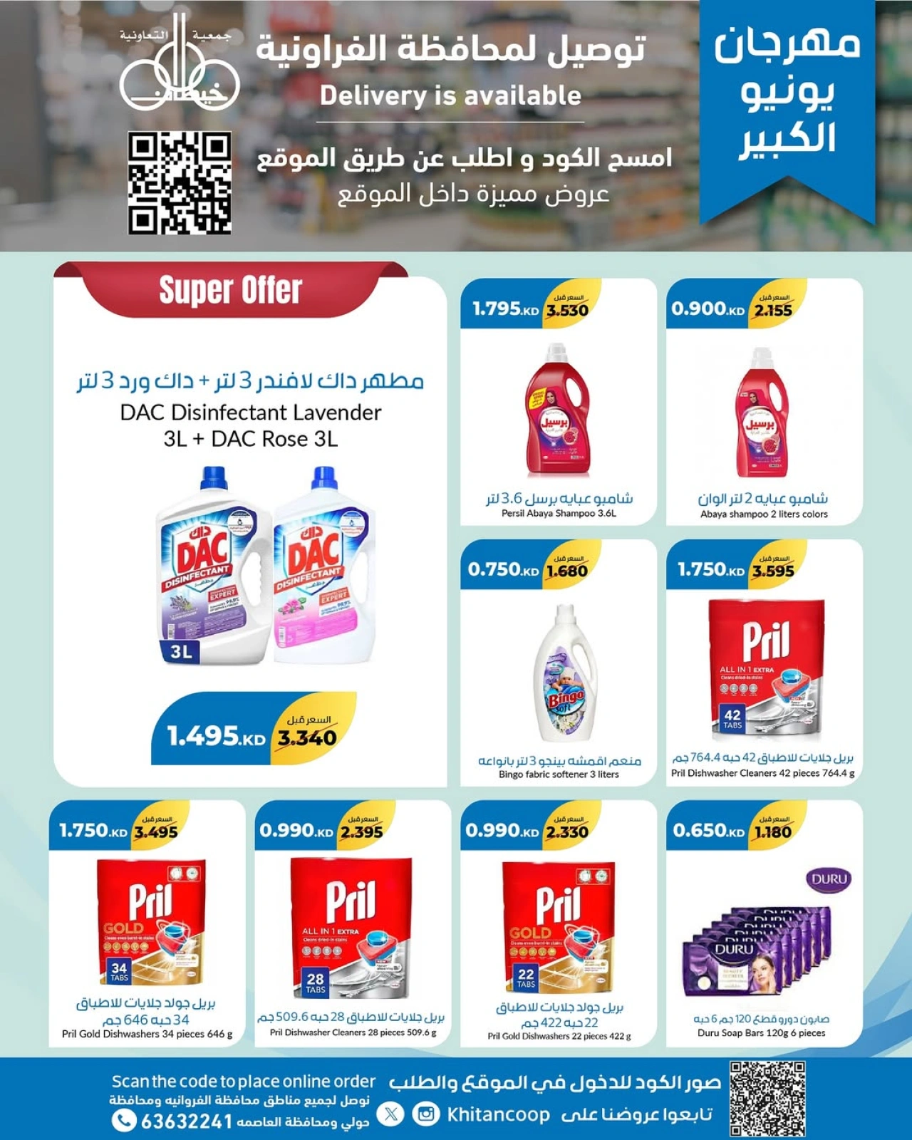 Page 27 |June Festival Deals at khaitan co-op Kuwait