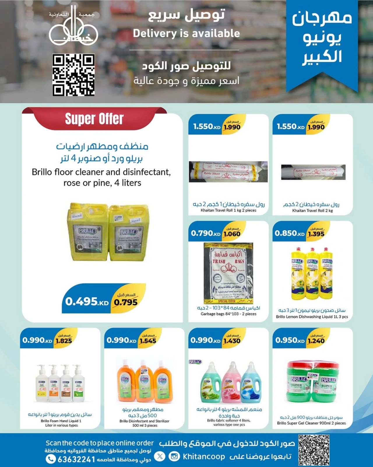 Page 35 |June Festival Deals at khaitan co-op Kuwait