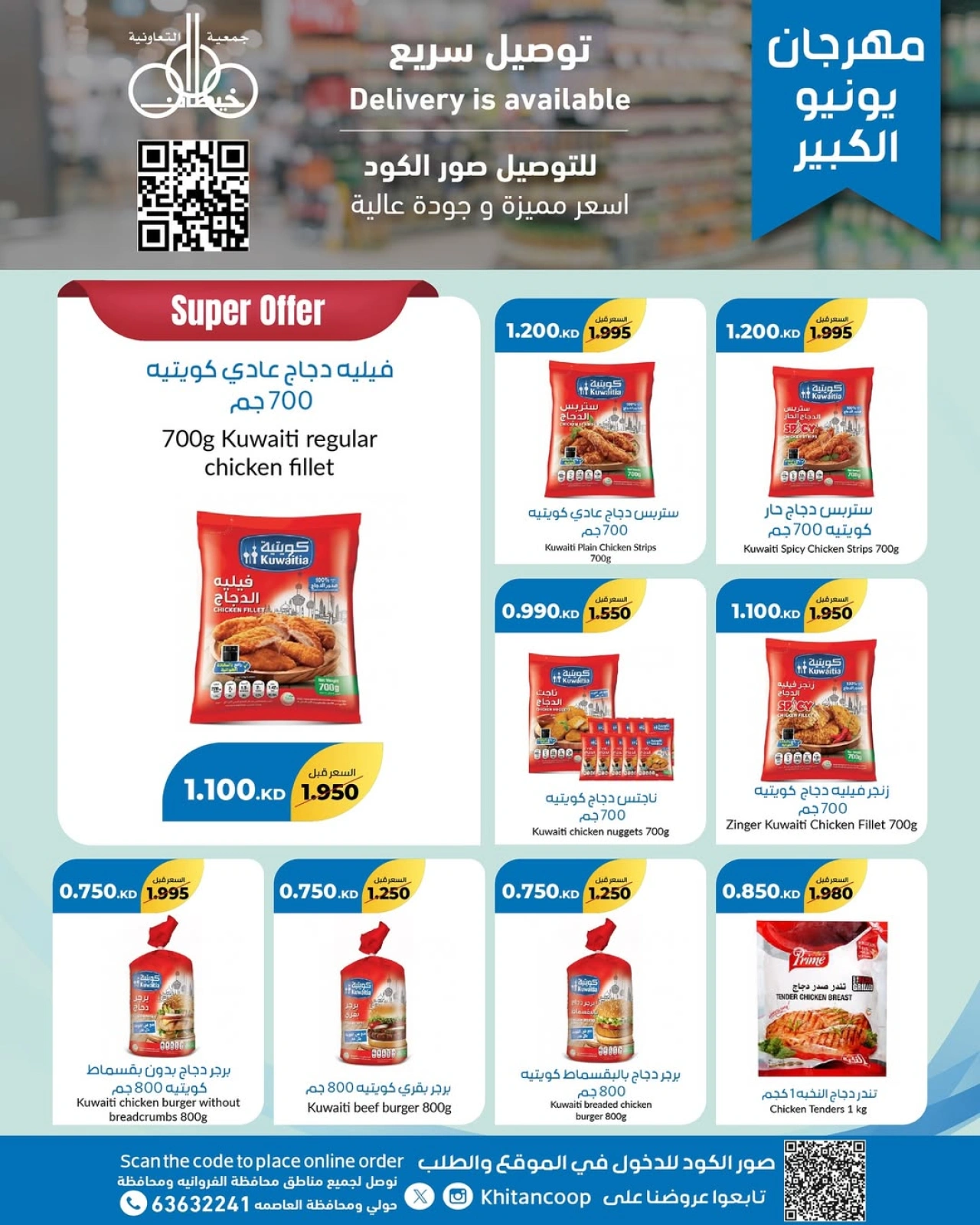 Page 3 |June Festival Deals at khaitan co-op Kuwait