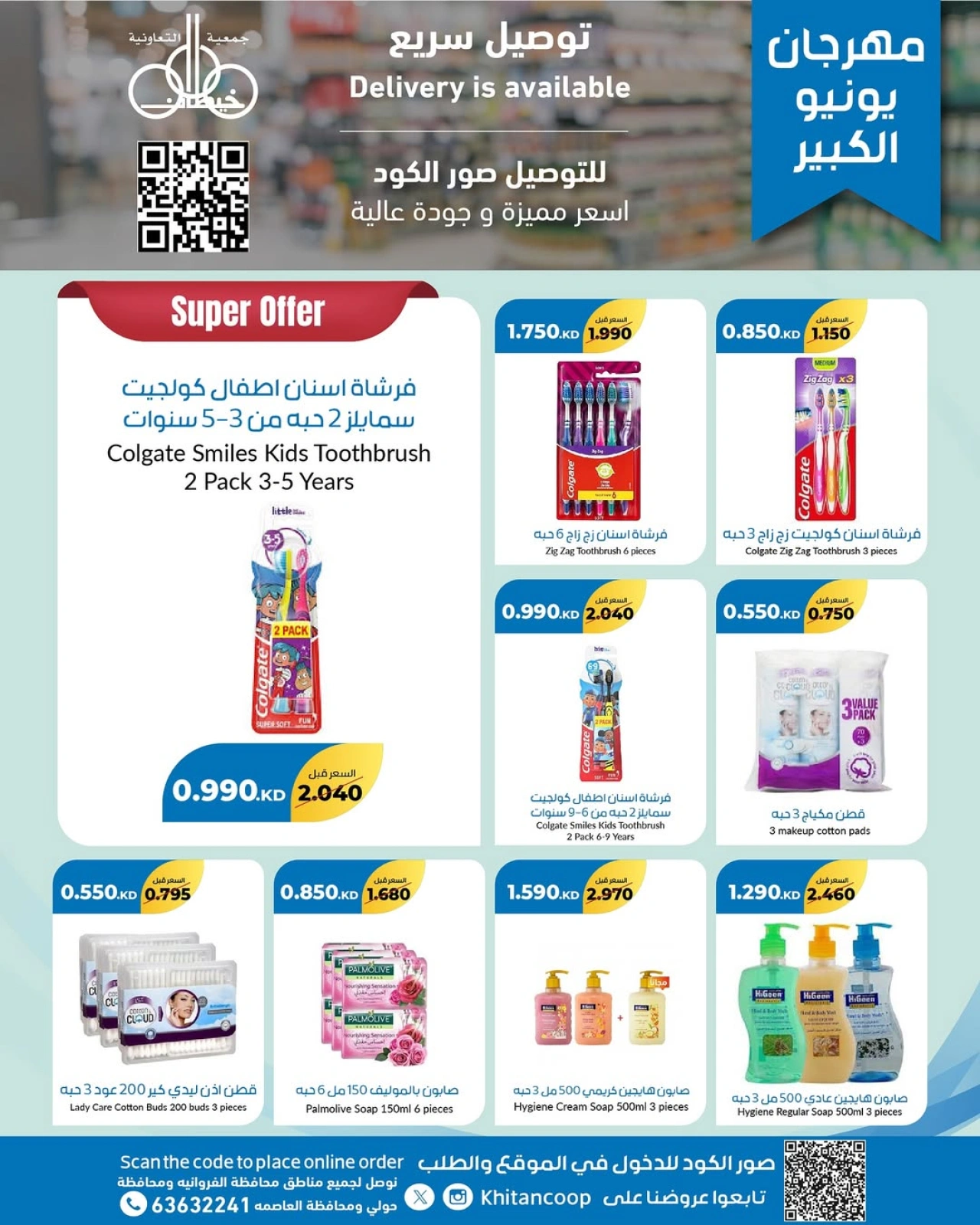 Page 30 |June Festival Deals at khaitan co-op Kuwait