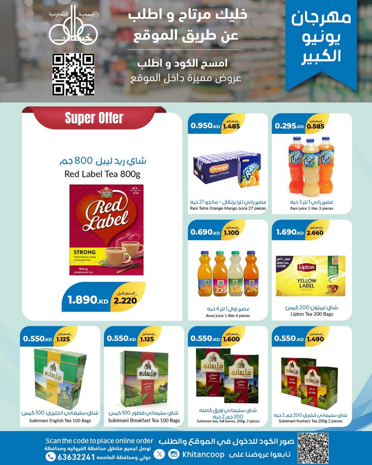 Page 5 |June Festival Deals at khaitan co-op Kuwait