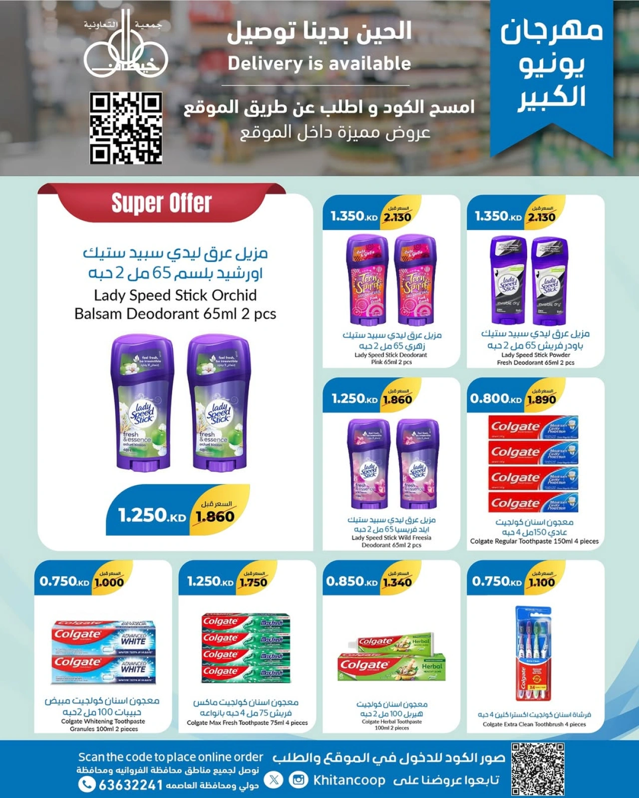 Page 29 |June Festival Deals at khaitan co-op Kuwait