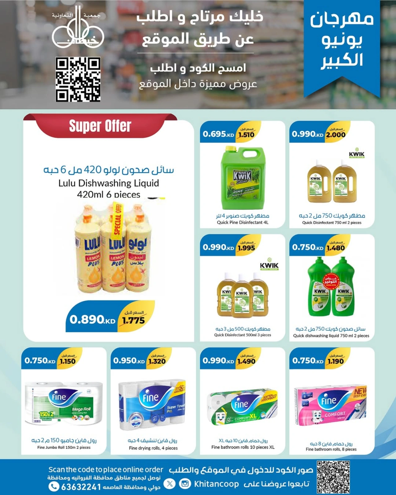 Page 31 |June Festival Deals at khaitan co-op Kuwait