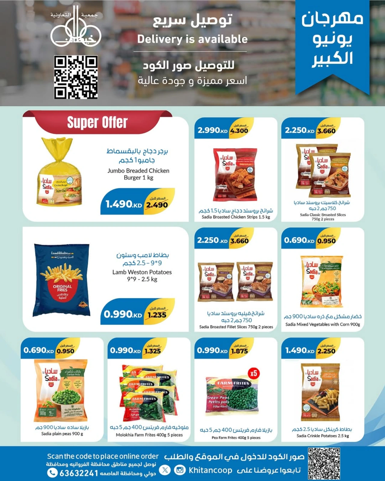 Page 24 |June Festival Deals at khaitan co-op Kuwait