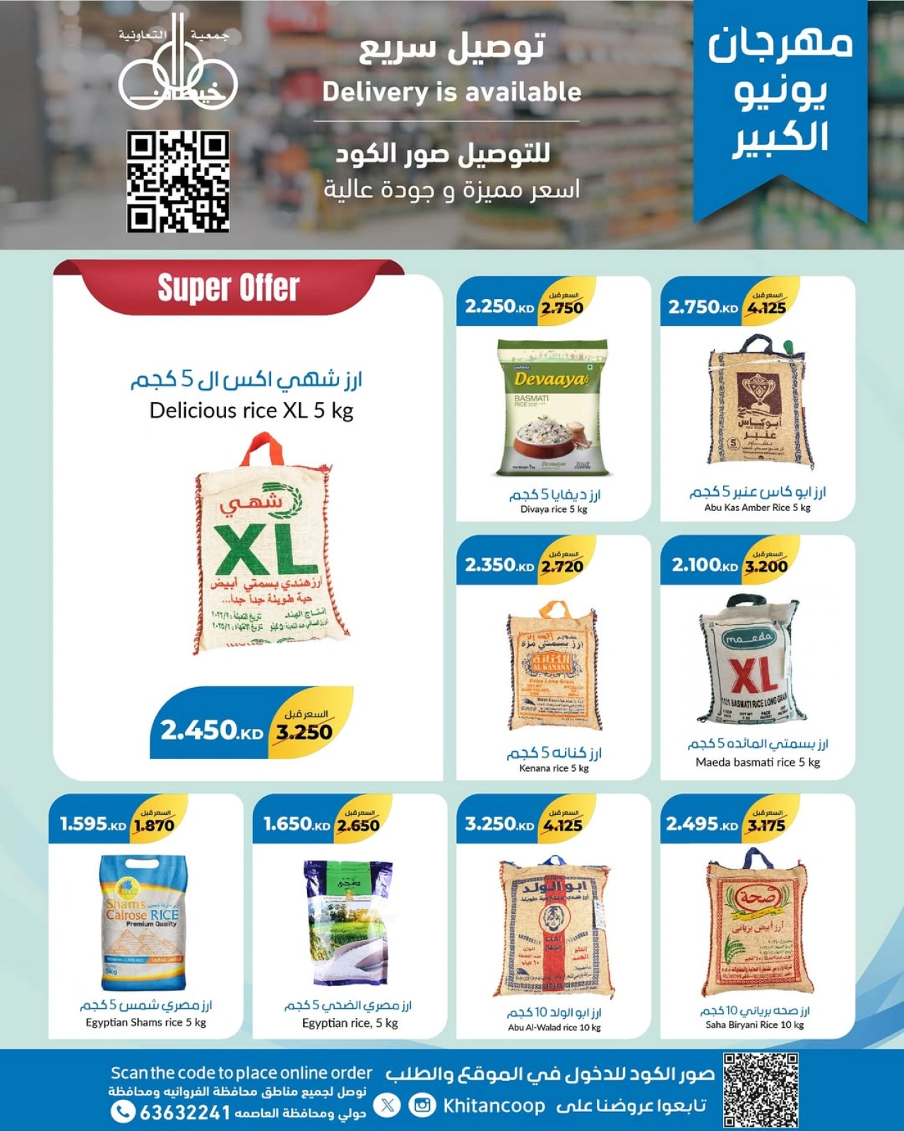 Page 17 |June Festival Deals at khaitan co-op Kuwait