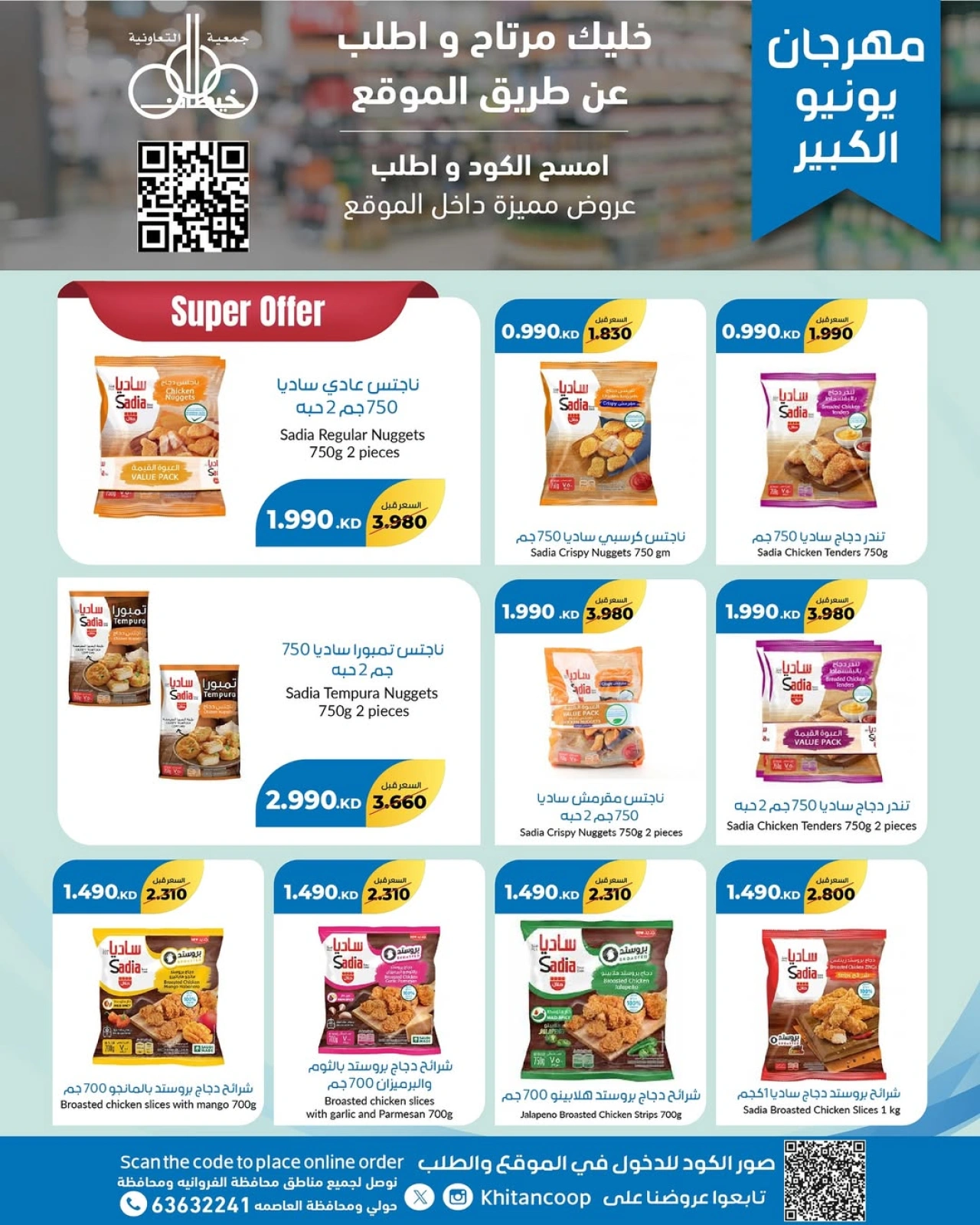 Page 23 |June Festival Deals at khaitan co-op Kuwait