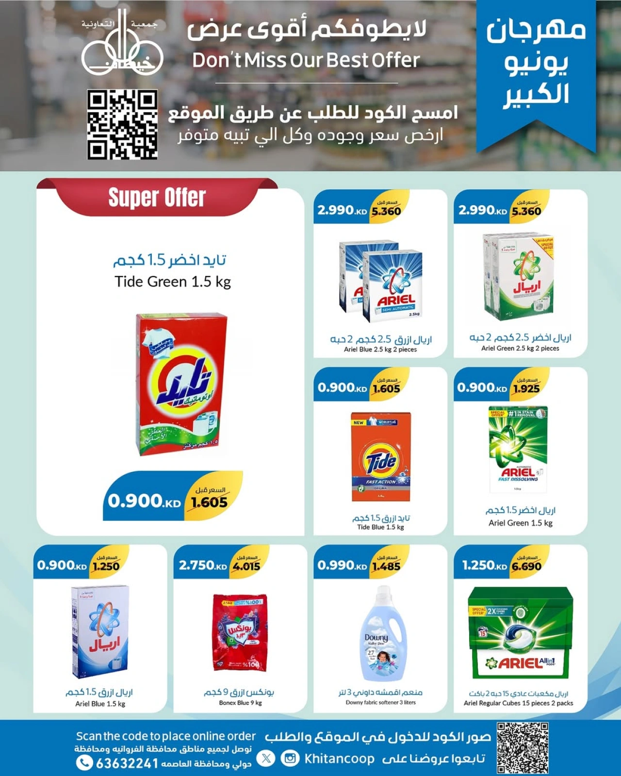 Page 25 |June Festival Deals at khaitan co-op Kuwait