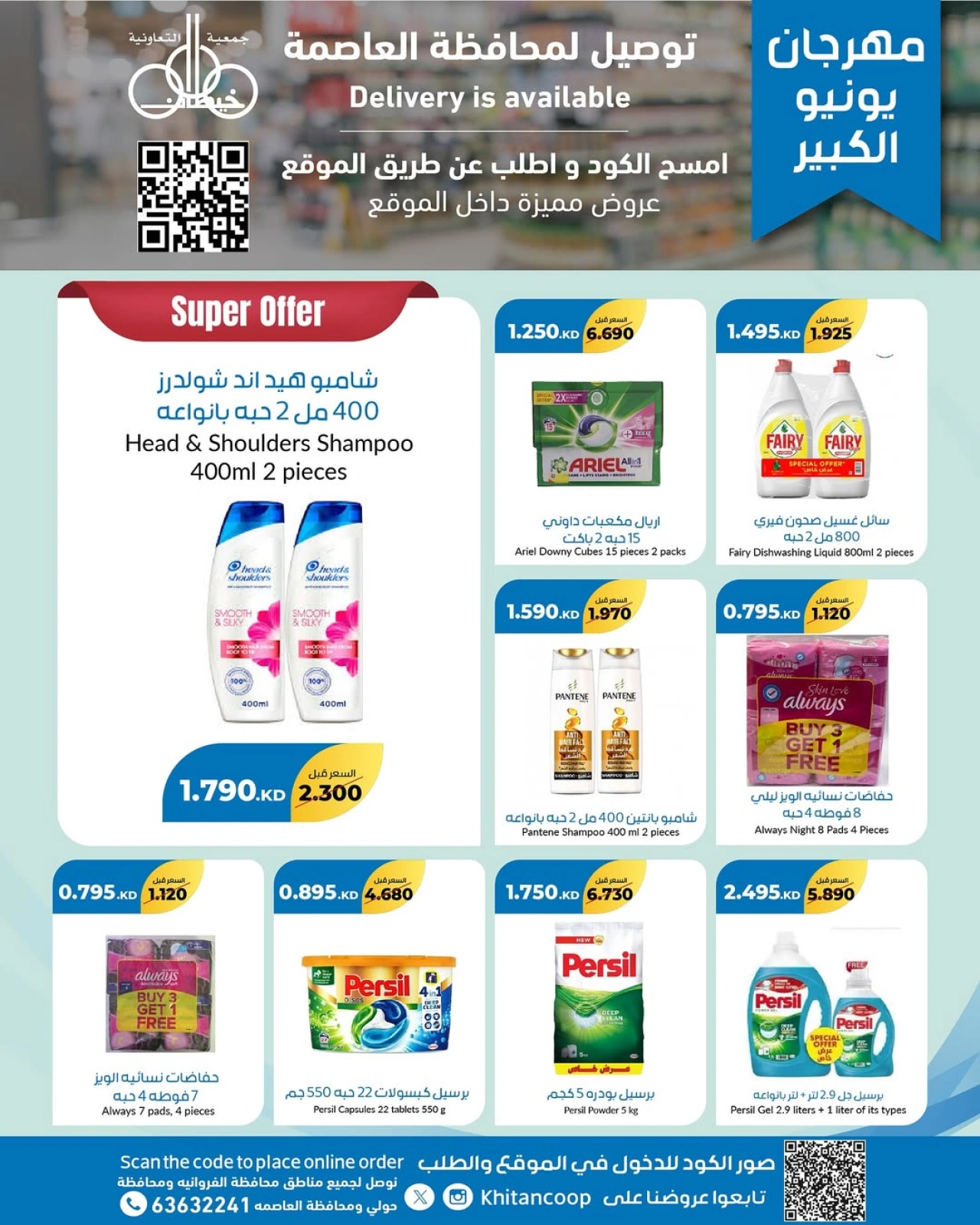 Page 26 |June Festival Deals at khaitan co-op Kuwait
