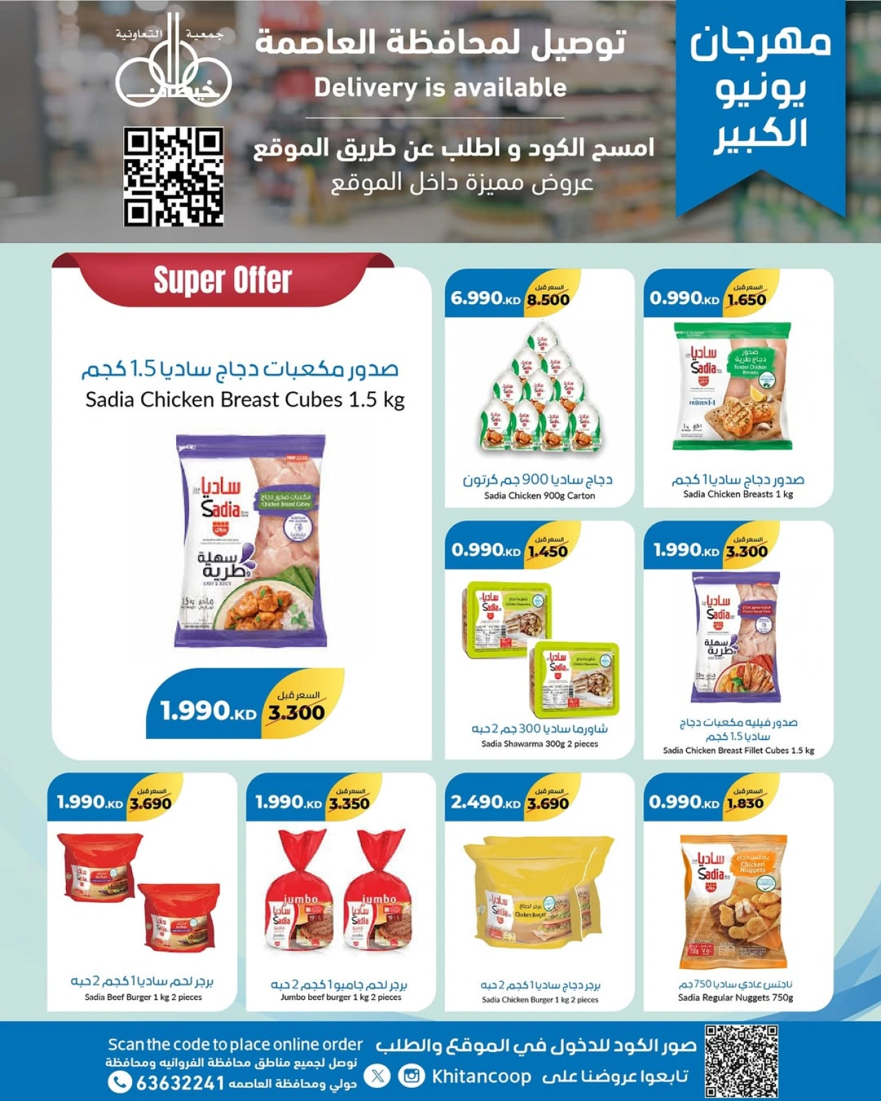 Page 22 |June Festival Deals at khaitan co-op Kuwait