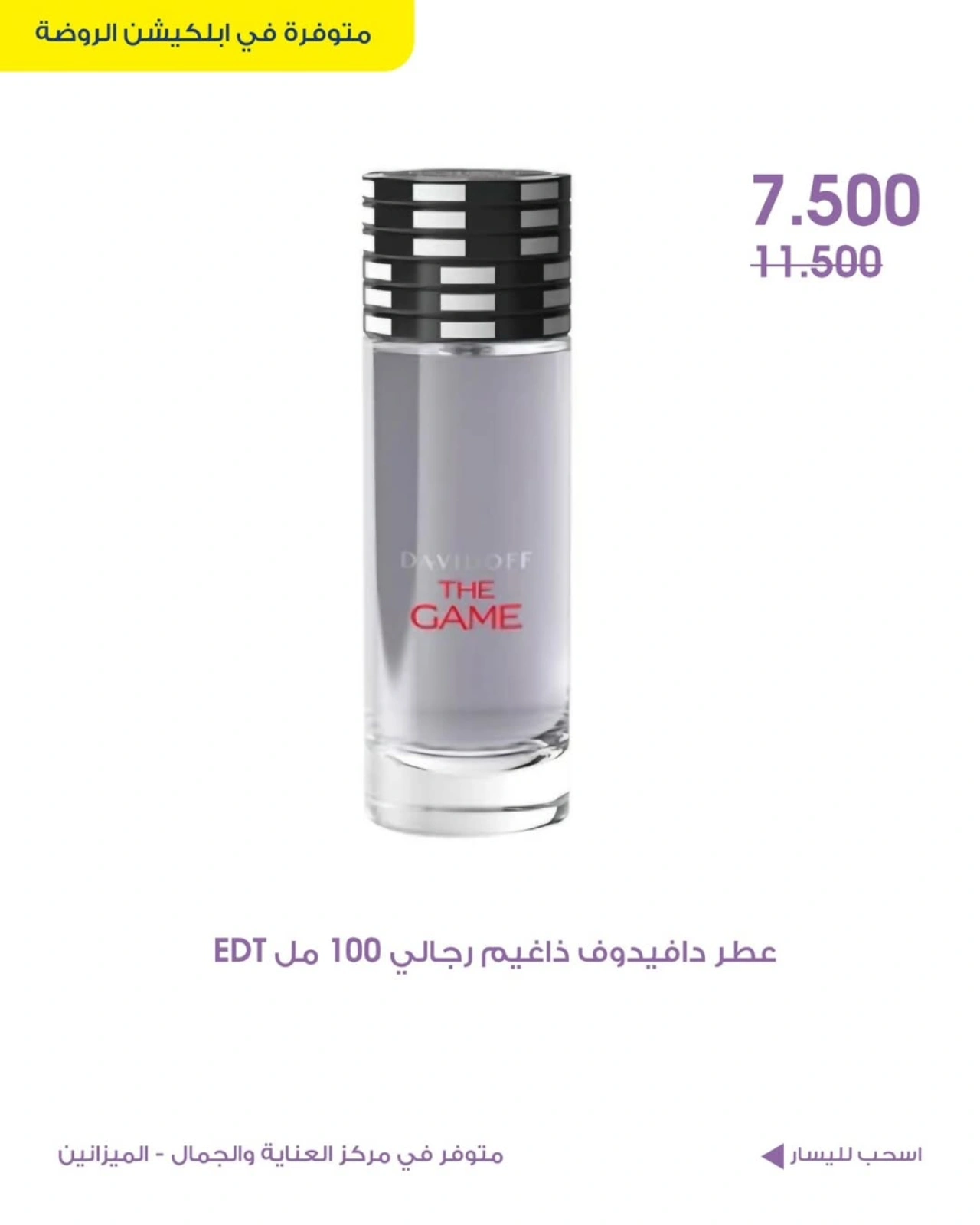 Page 6 |Beauty care deals at Al-Rawda & Hawali CoOp Society Kuwait