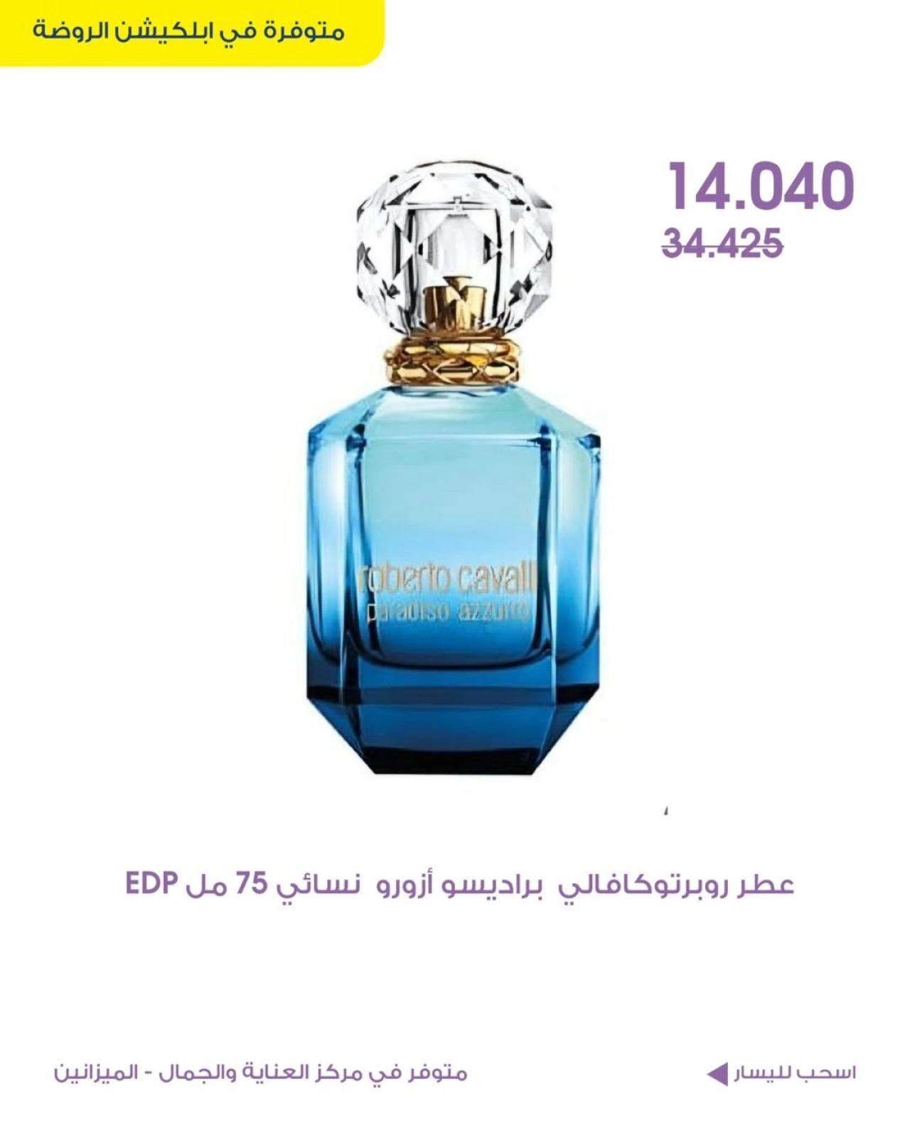 Page 3 |Beauty care deals at Al-Rawda & Hawali CoOp Society Kuwait