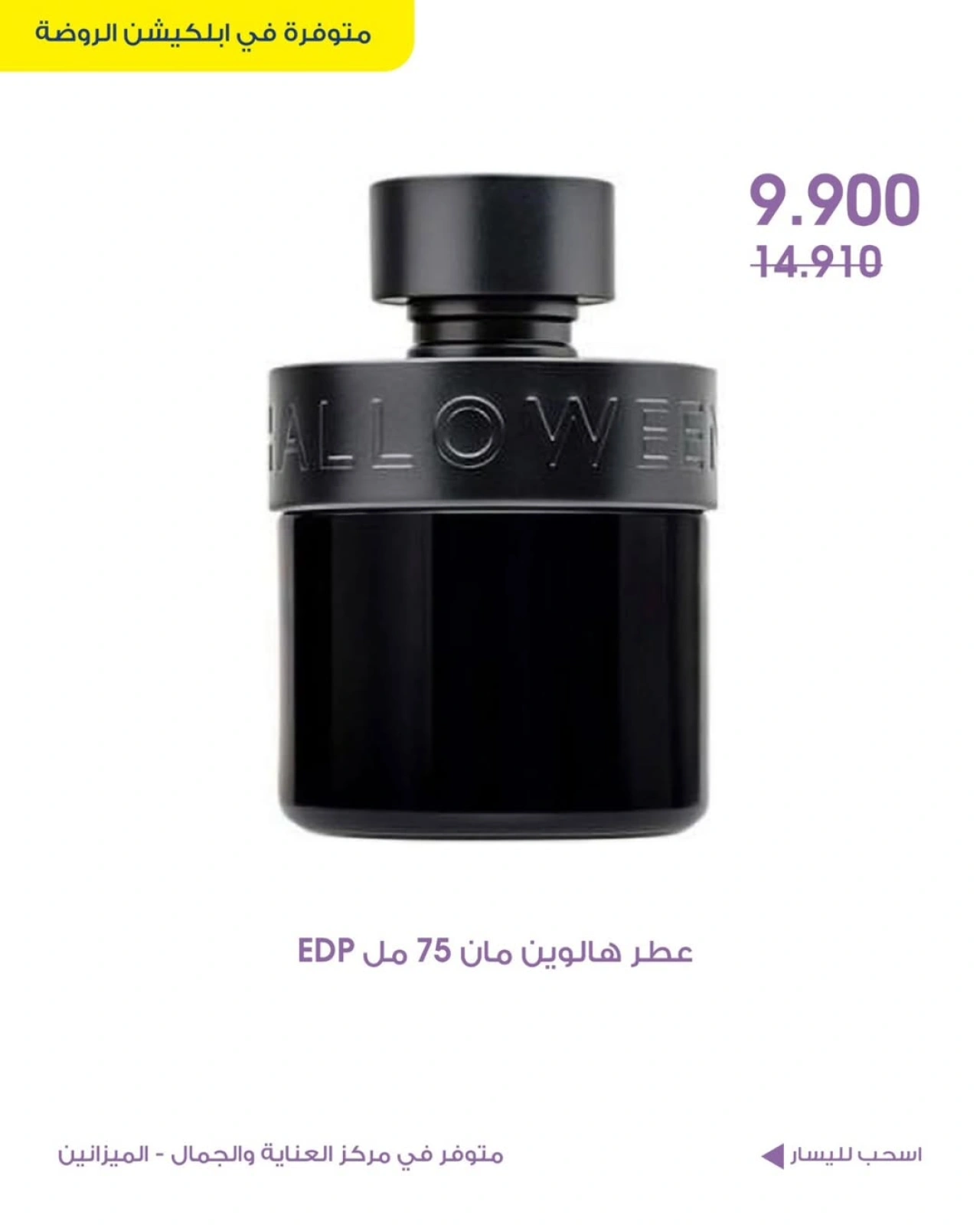 Page 7 |Beauty care deals at Al-Rawda & Hawali CoOp Society Kuwait