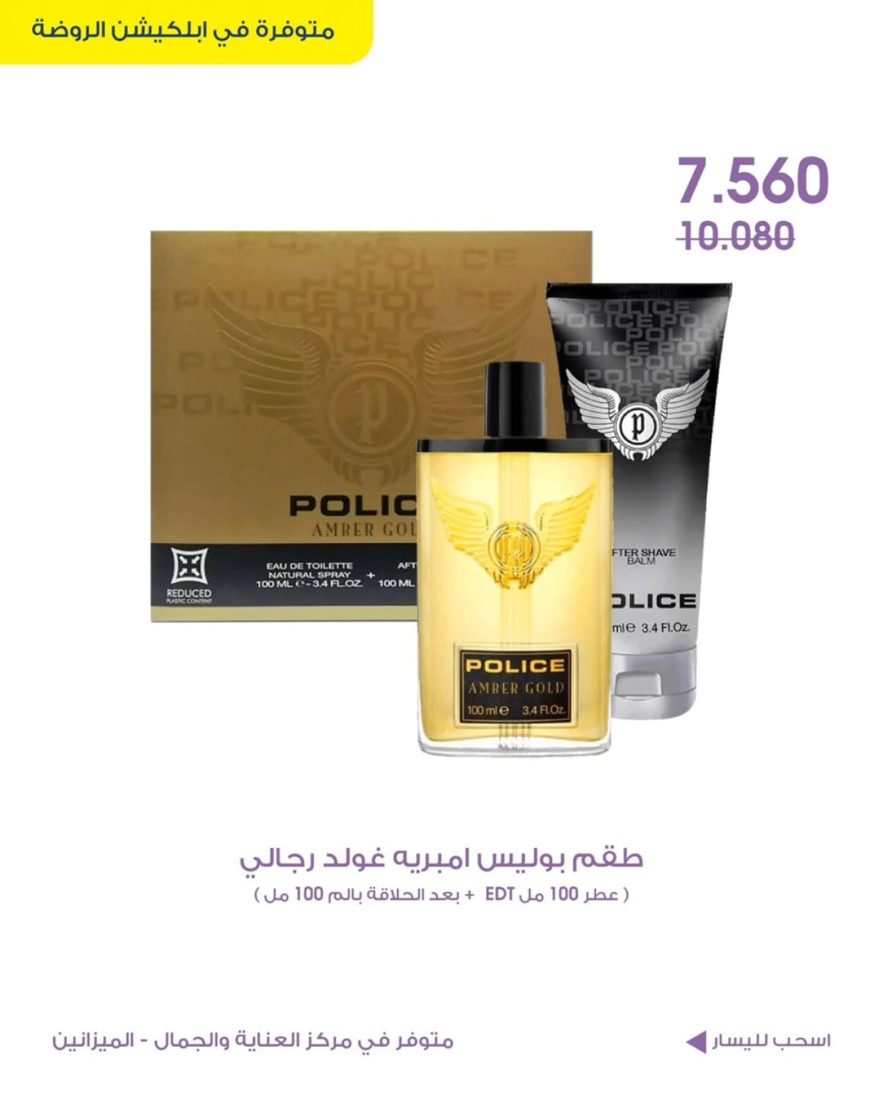 Page 8 |Beauty care deals at Al-Rawda & Hawali CoOp Society Kuwait