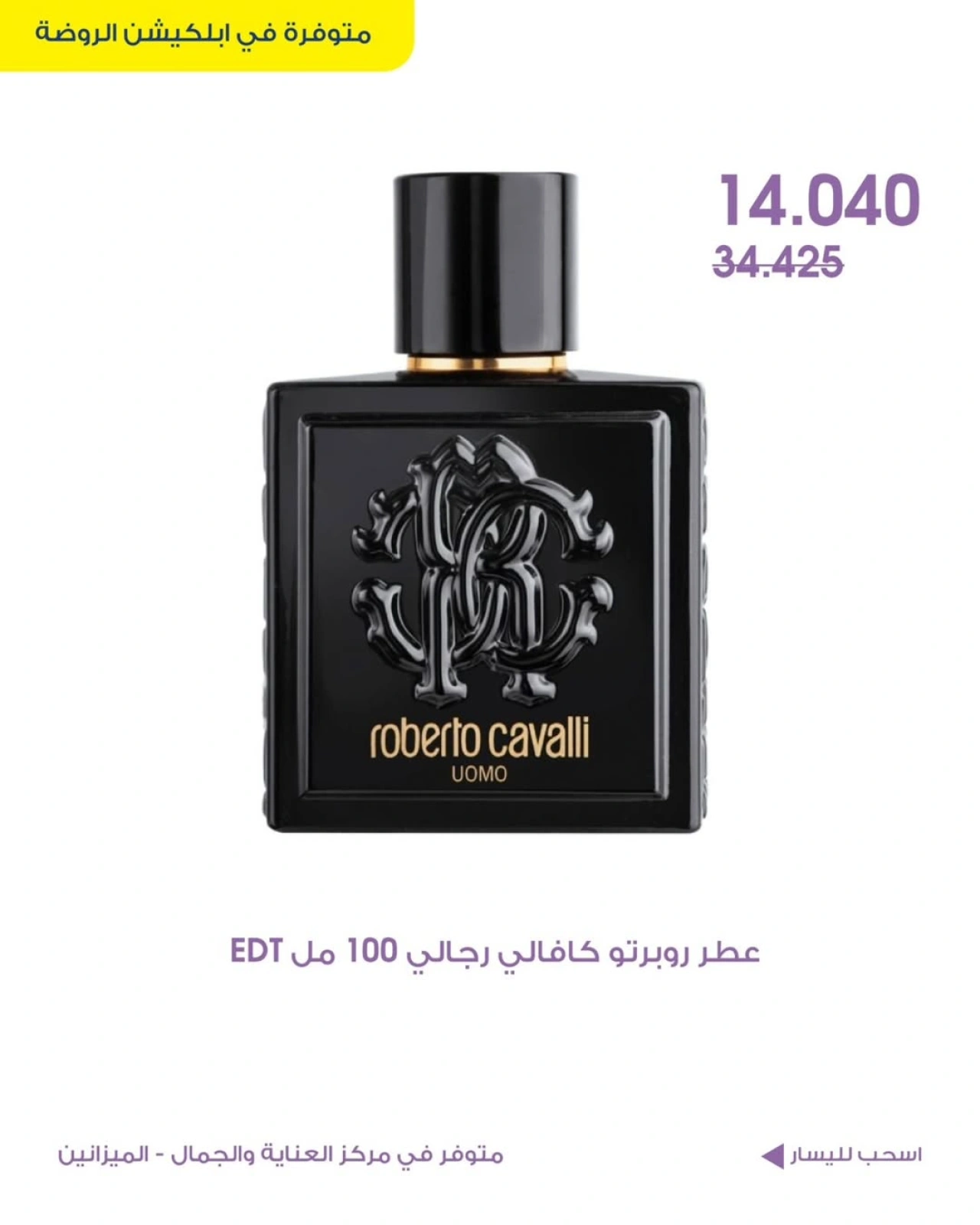Page 5 |Beauty care deals at Al-Rawda & Hawali CoOp Society Kuwait