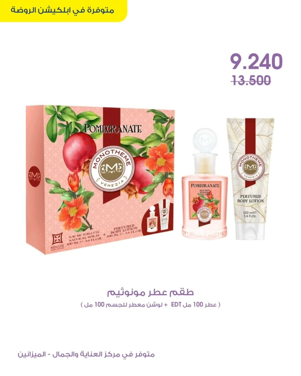Page 10 |Beauty care deals at Al-Rawda & Hawali CoOp Society Kuwait