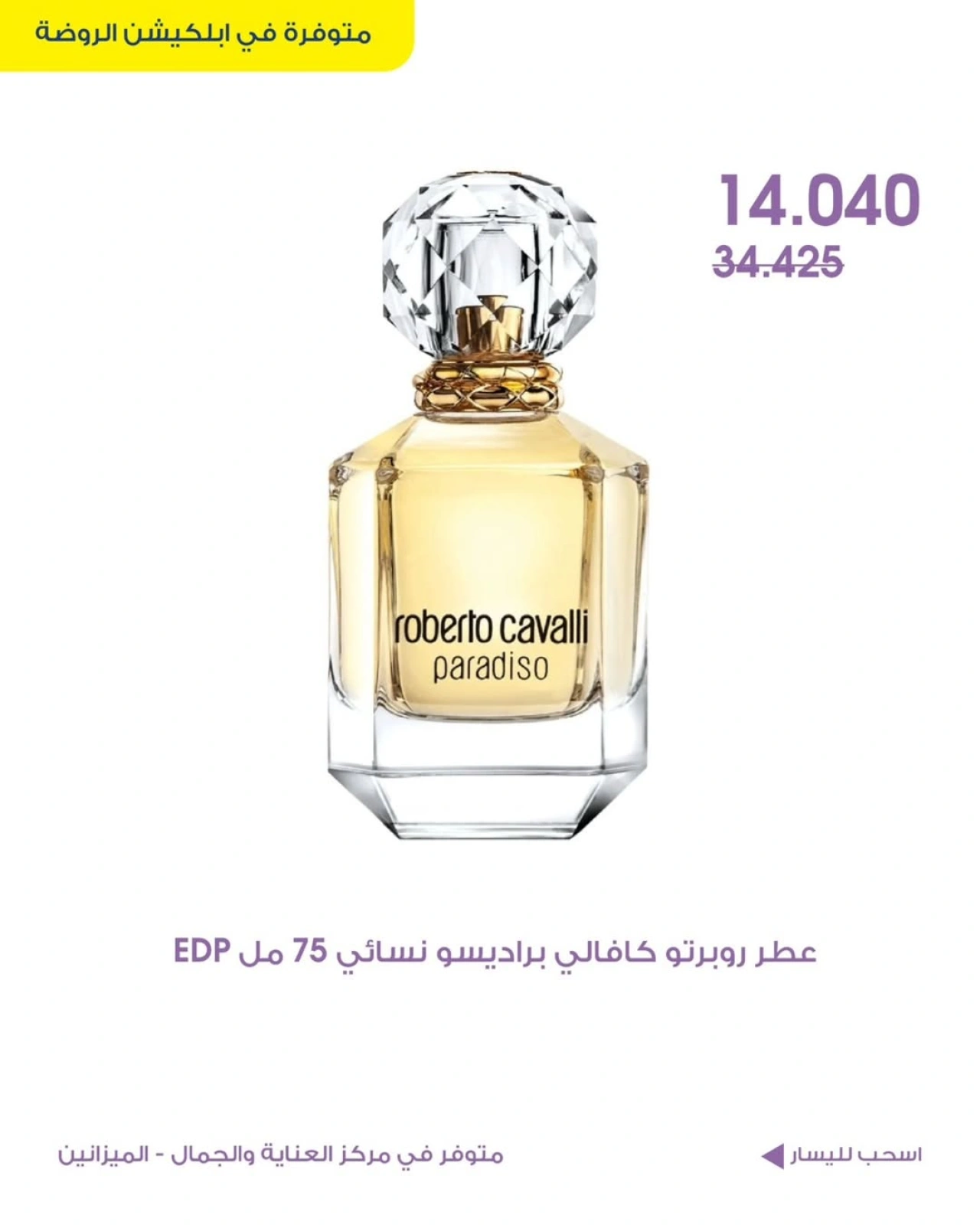 Page 4 |Beauty care deals at Al-Rawda & Hawali CoOp Society Kuwait