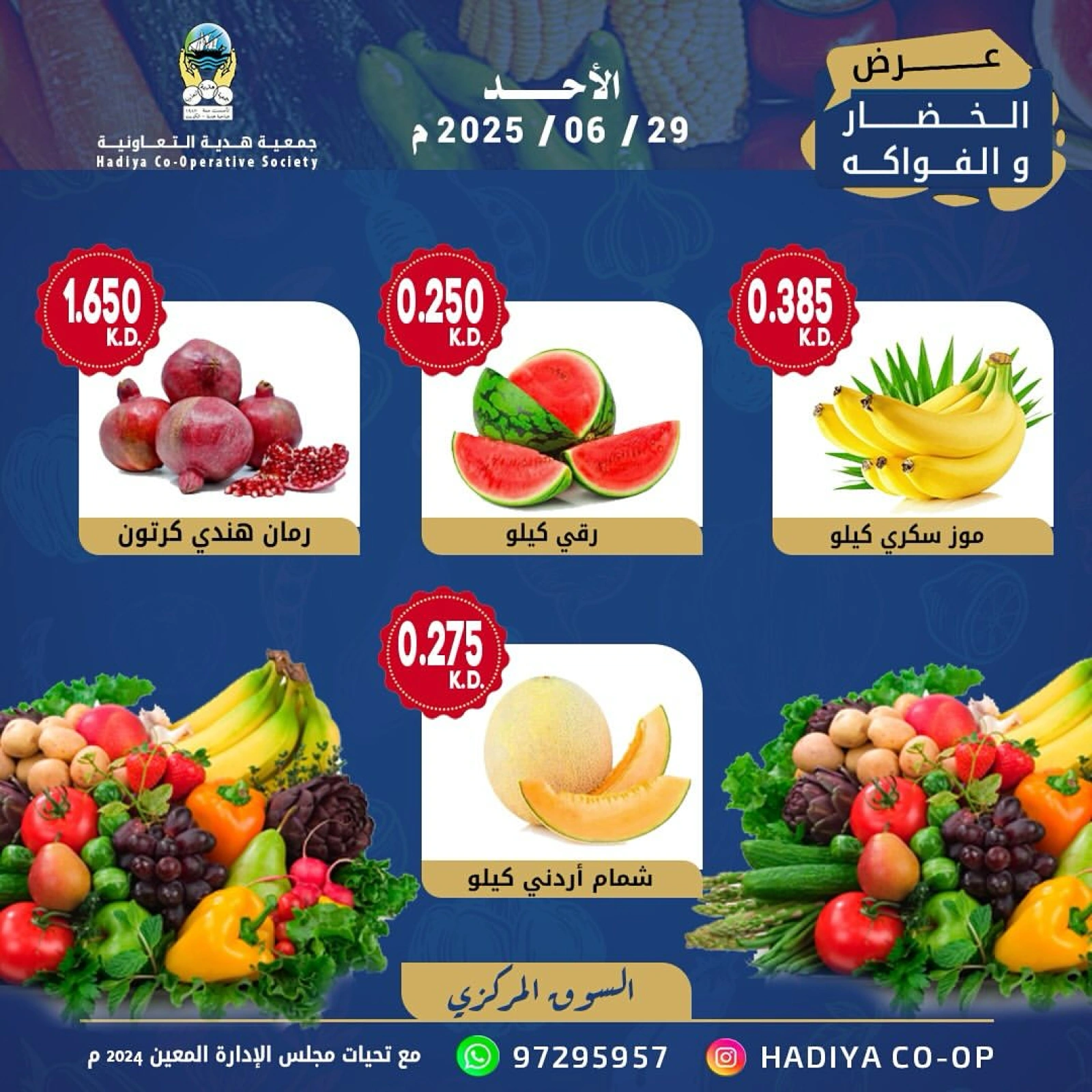 Page 6 |Vegetable and fruit offers at Hadiya co-op Kuwait